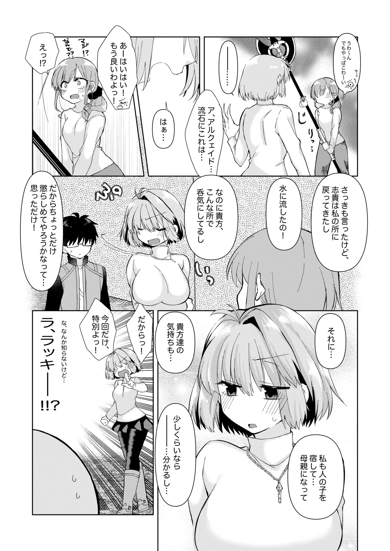 志貴アルノエのお話と絵。 page 4 full