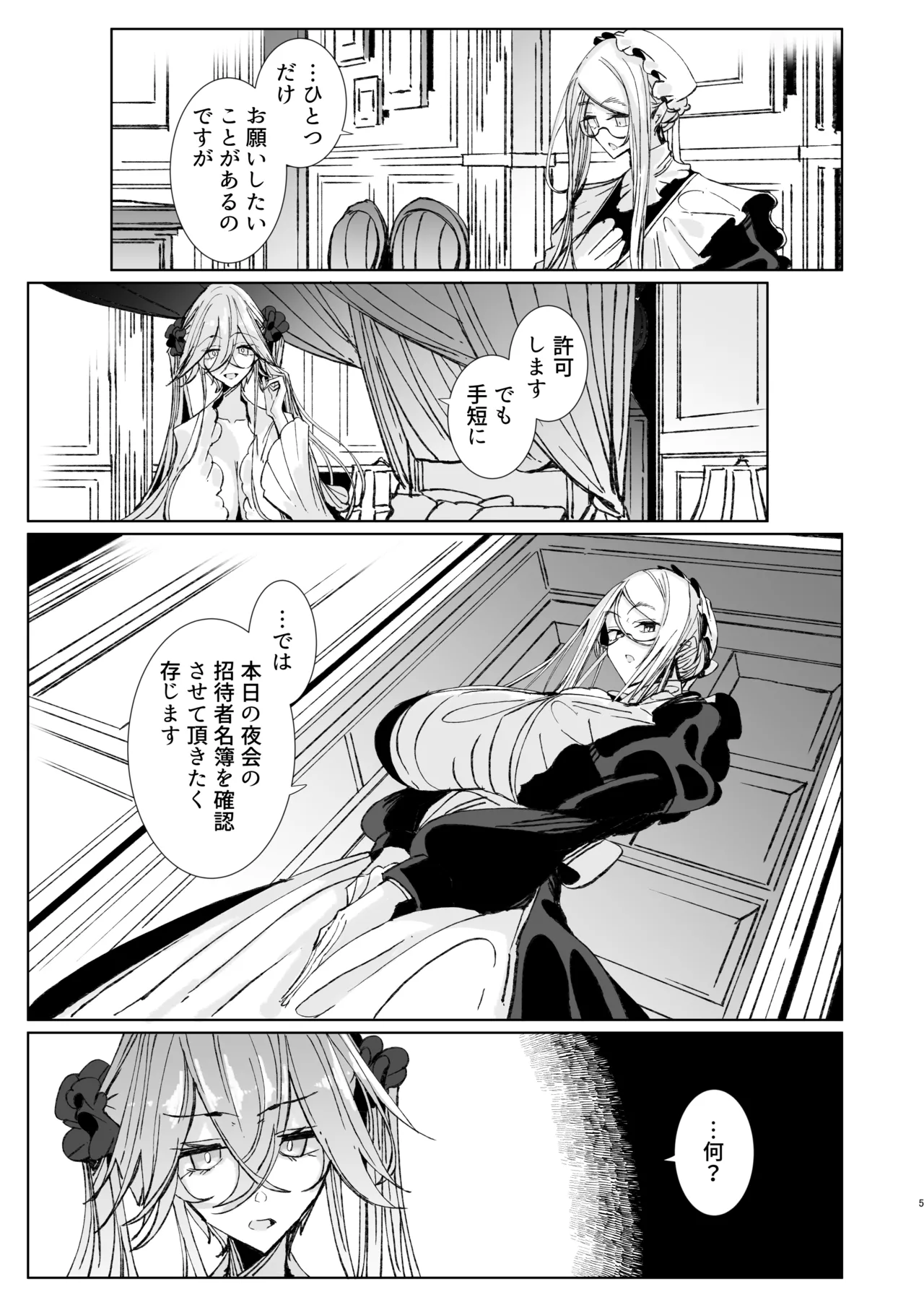 Shinshi Tsuki Maid no Sophie-san 10 page 4 full