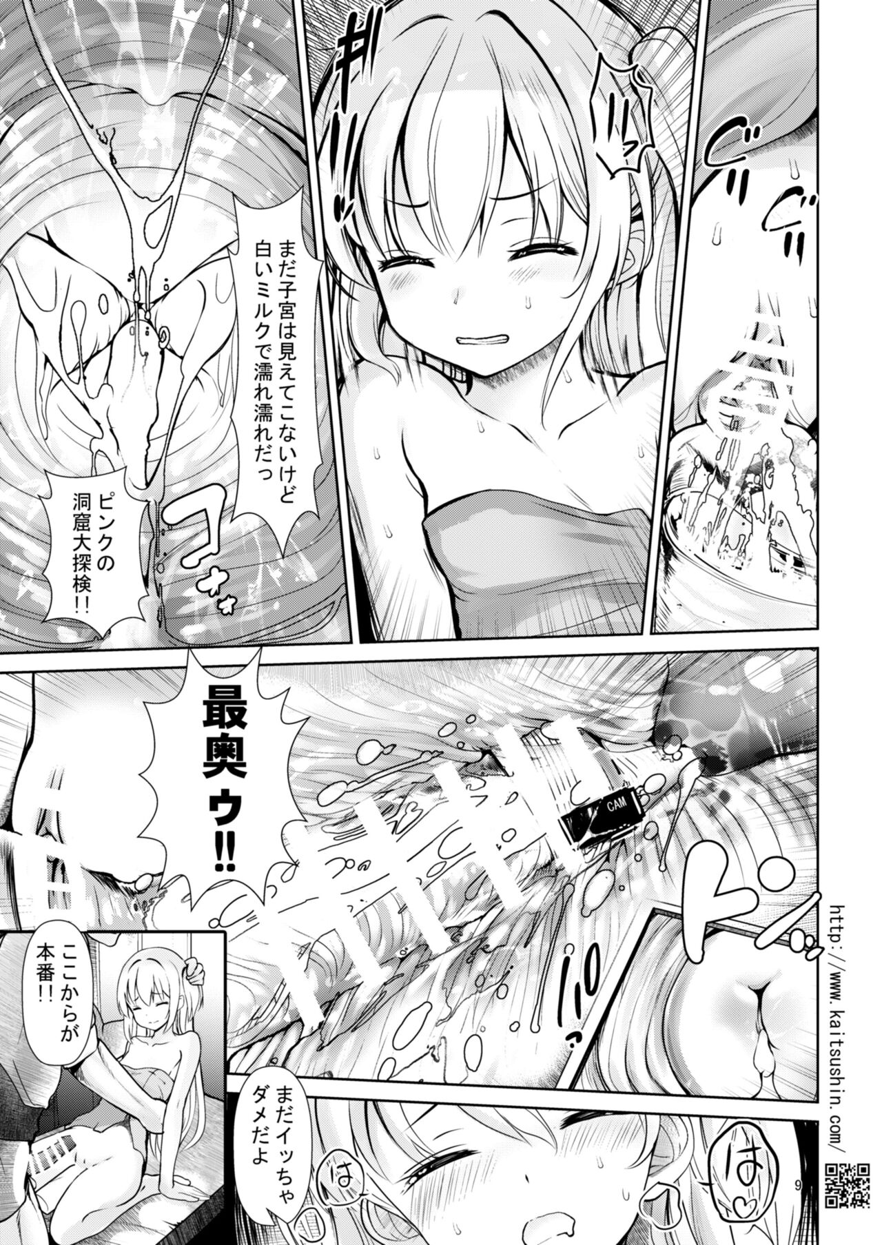 Namaiki Mei o Kansatsu Choukyou de Otosu made 5 page 9 full