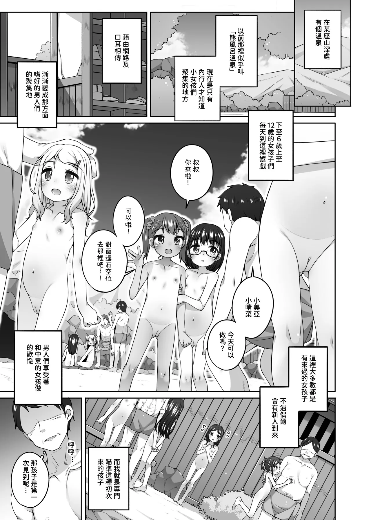 Kodomo Onsen -Hana-chan no Baai- page 2 full