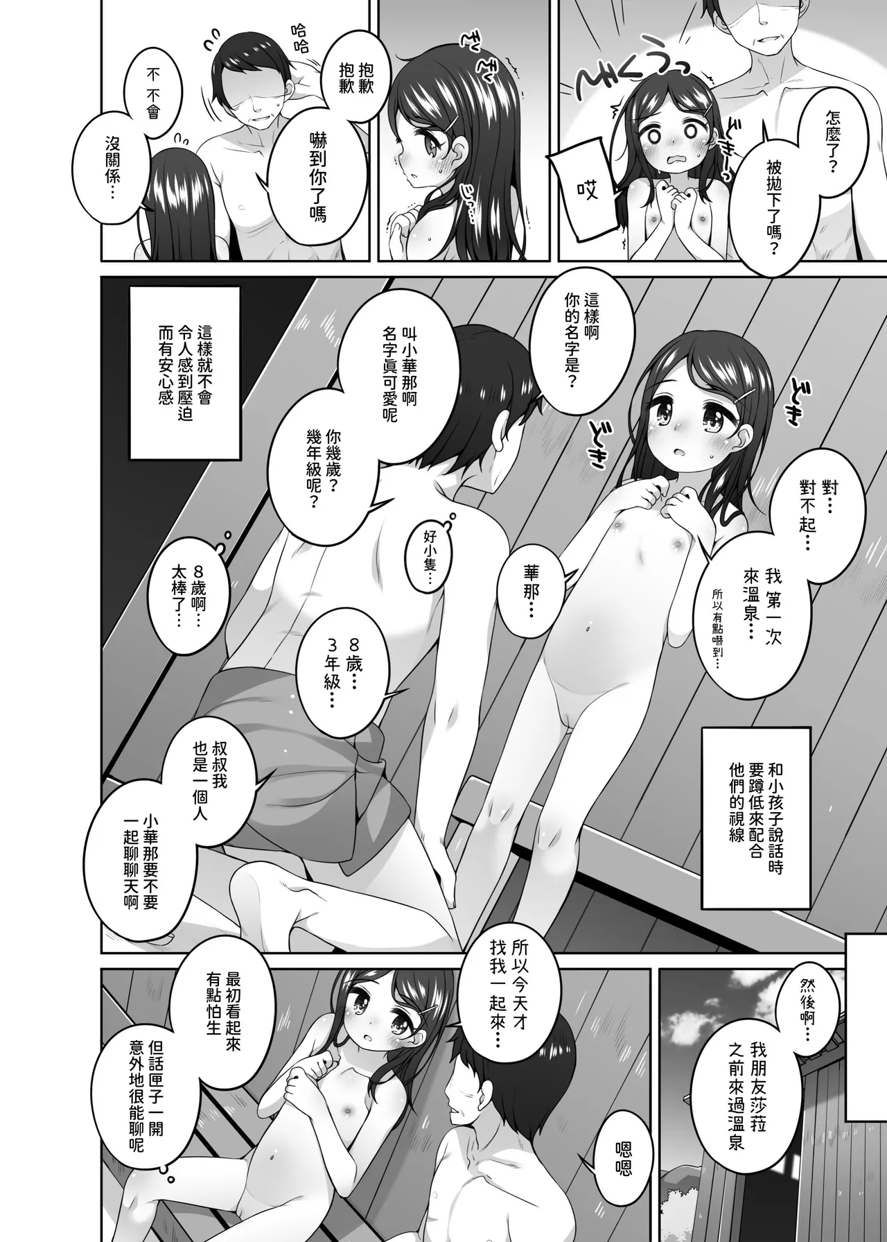 Kodomo Onsen -Hana-chan no Baai- page 3 full