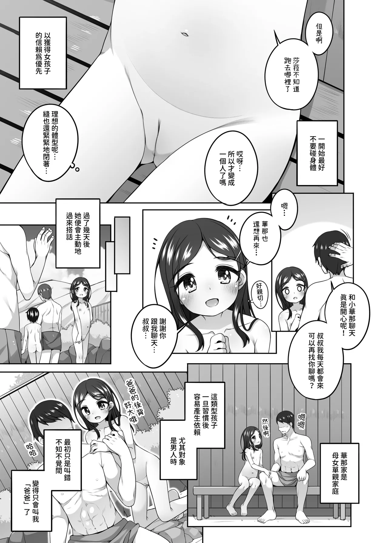 Kodomo Onsen -Hana-chan no Baai- page 4 full