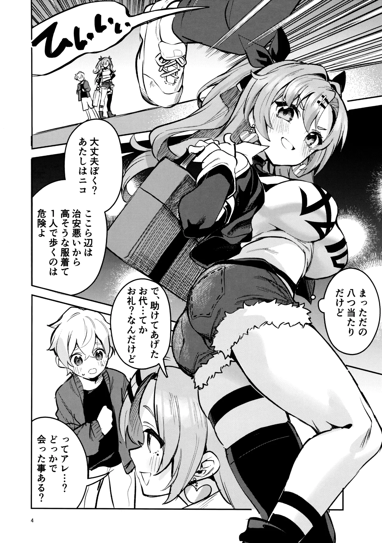 Natsuita Hiroimono page 3 full