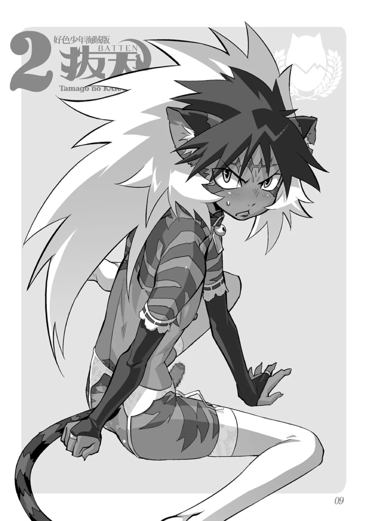 Koushoku Shounen Kaizokuban 1 Batten! page 10 full