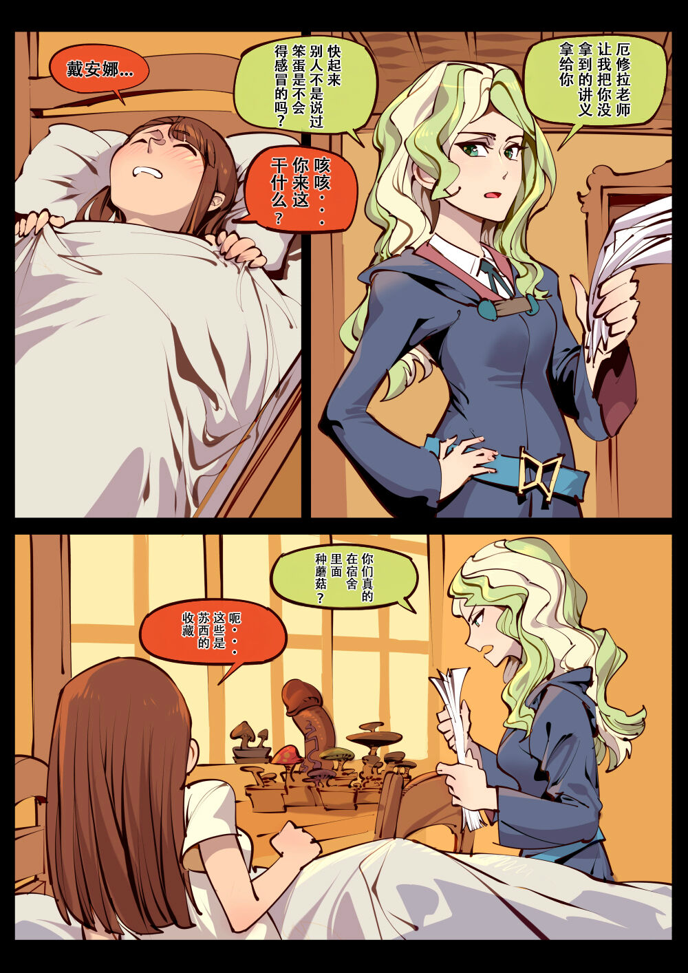 Little Witch Love小女巫之爱（dahe个人翻译） page 1 full