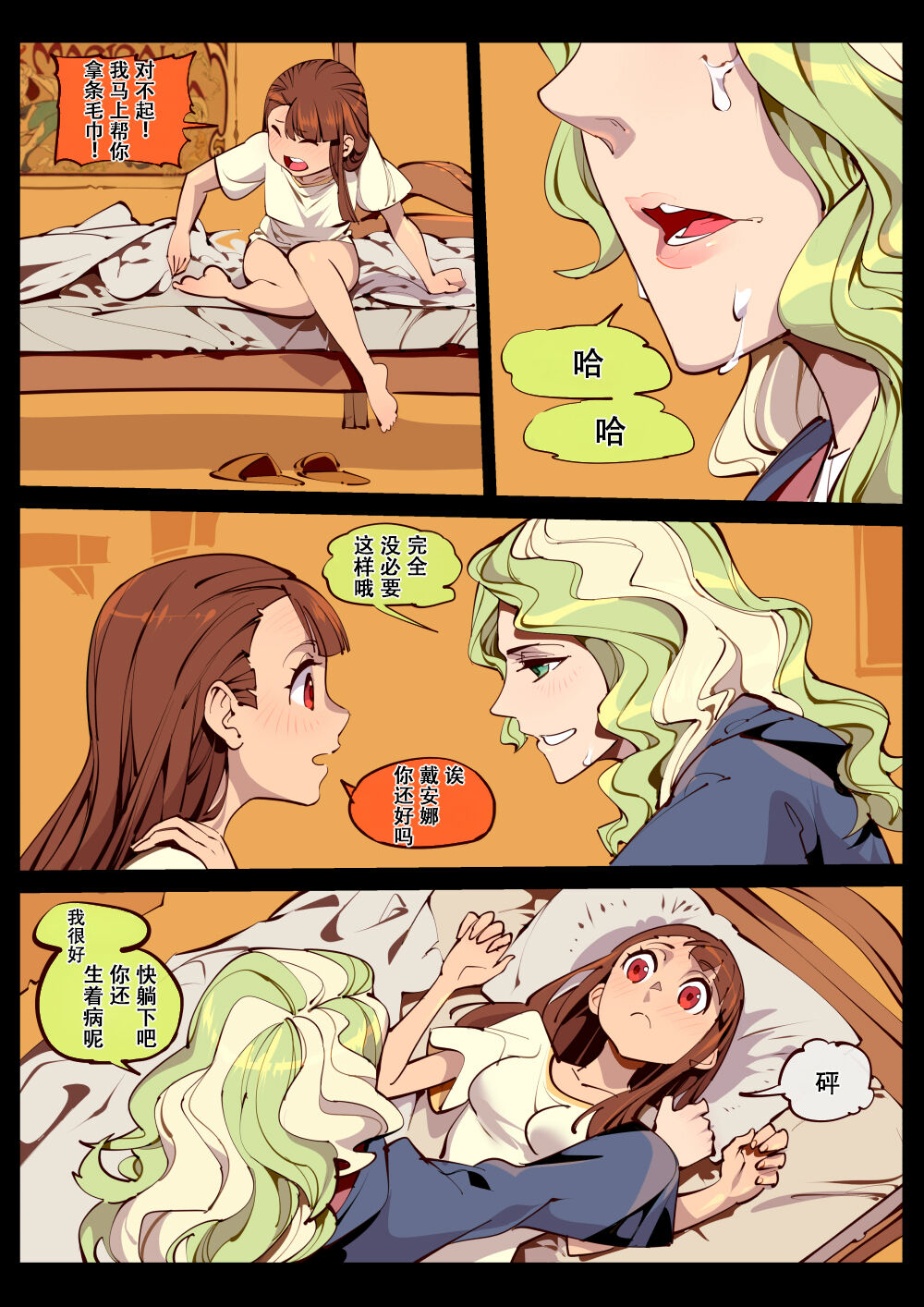 Little Witch Love小女巫之爱（dahe个人翻译） page 4 full