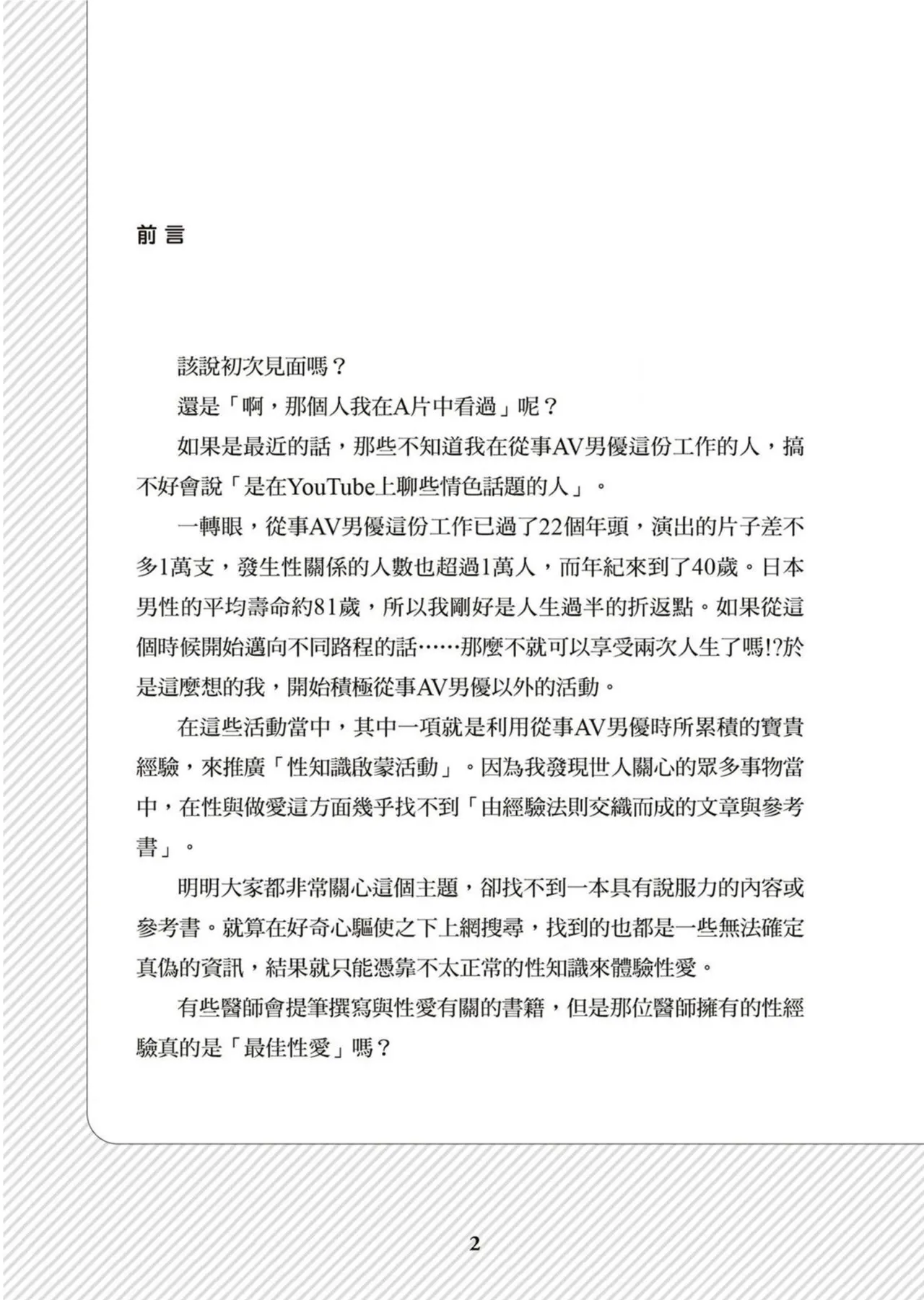 圖解天王AV男優清水健萬人斬性愛密技-究极男女合欢术【中文翻译】 page 3 full