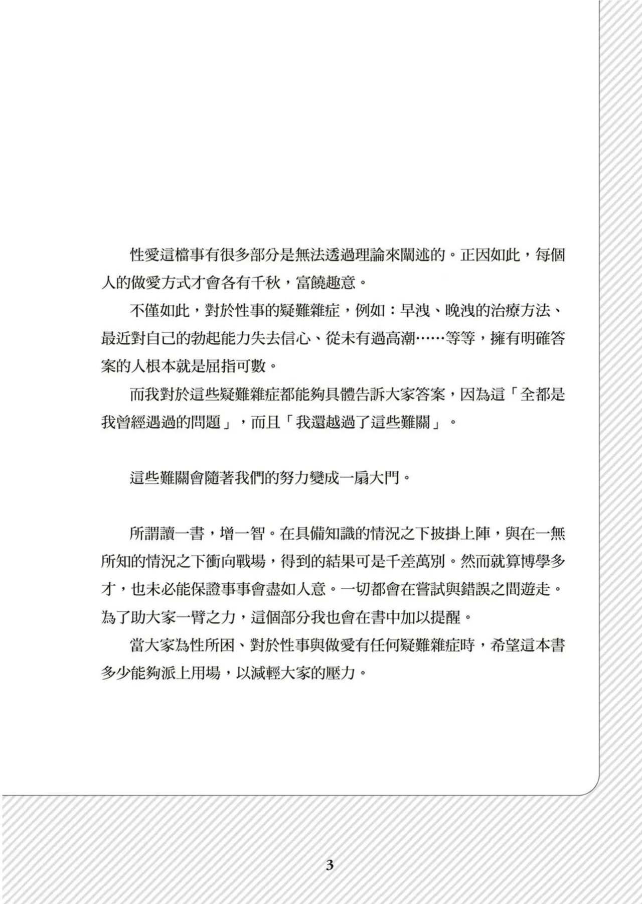 圖解天王AV男優清水健萬人斬性愛密技-究极男女合欢术【中文翻译】 page 4 full