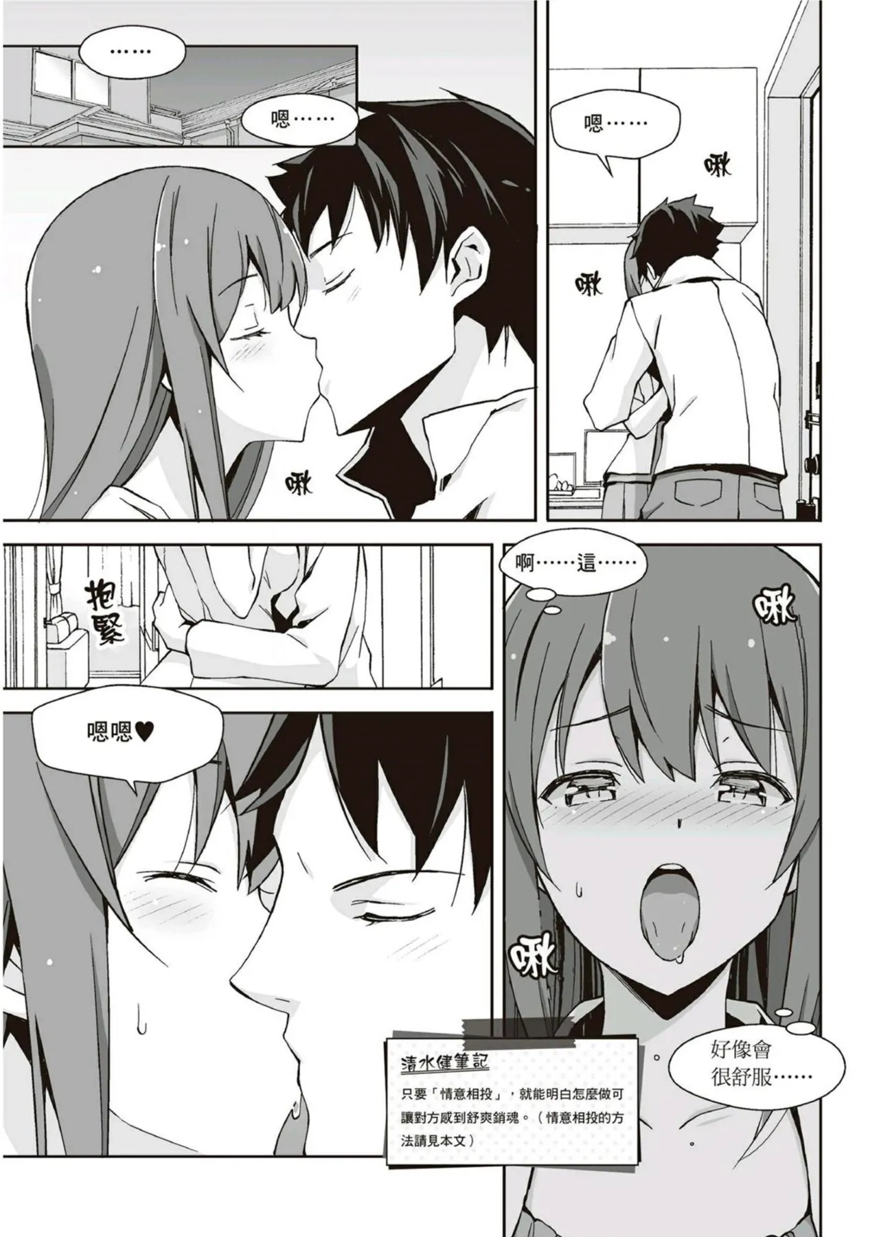 圖解天王AV男優清水健萬人斬性愛密技-究极男女合欢术【中文翻译】 page 9 full