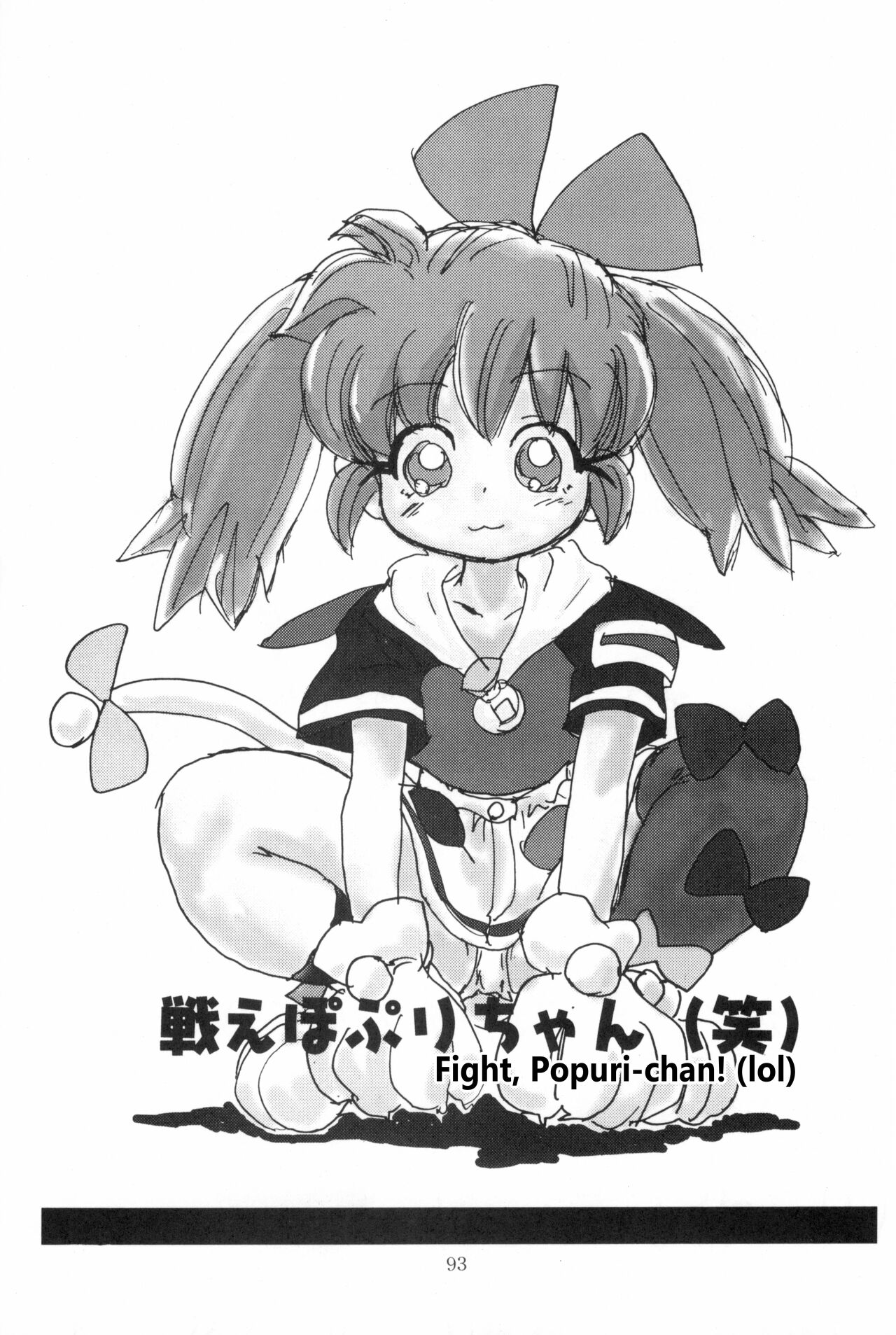 Tatakae Popuri-chan | Fight! Popuri-chan page 1 full