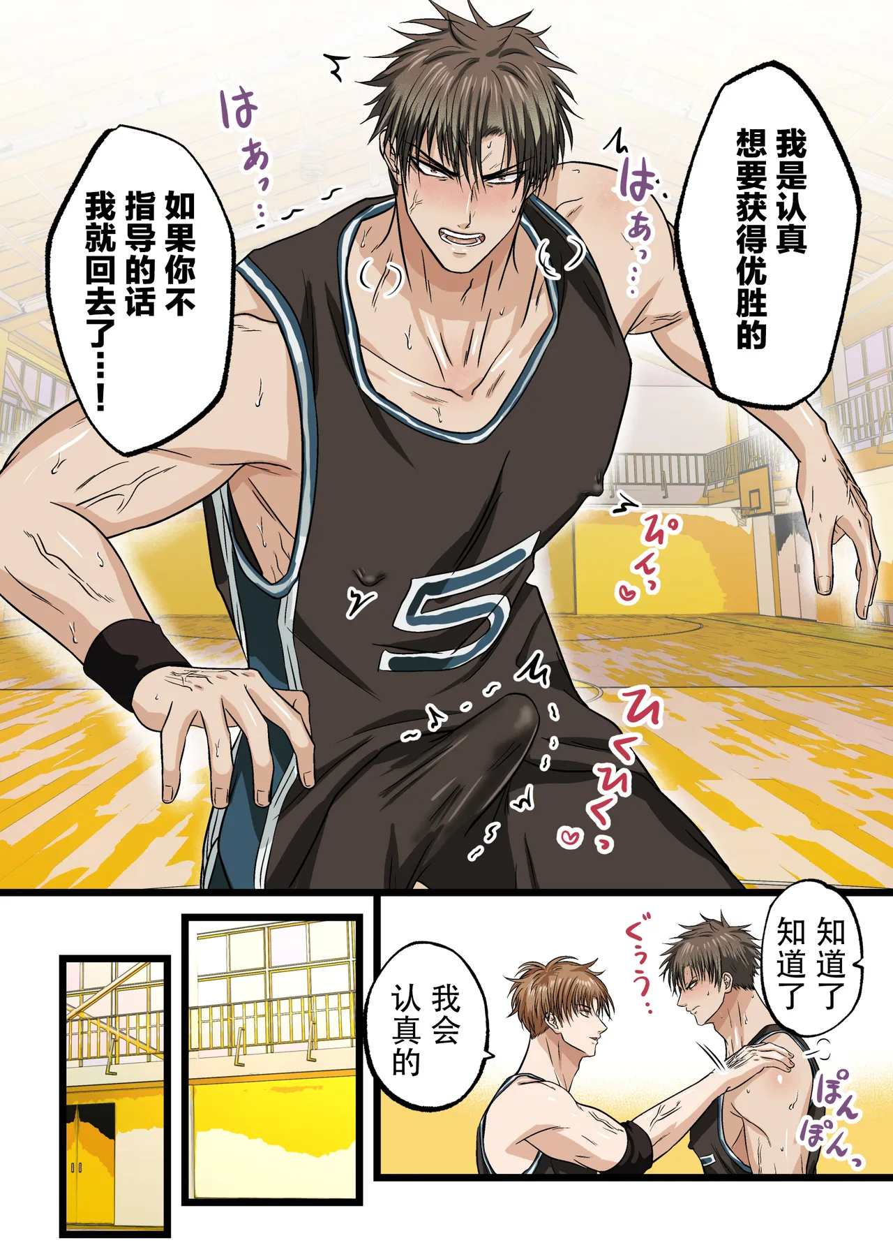 【青长花芽】クール男子受けシリーズvol.２ 敏感体質なバスケ部後輩をマンツーマン指導する。【男男菊花香汉化】【chinese】 page 10 full