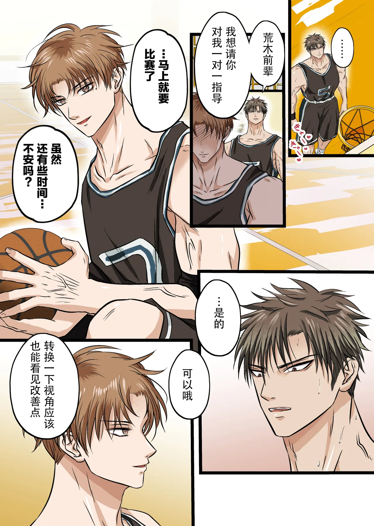 【青长花芽】クール男子受けシリーズvol.２ 敏感体質なバスケ部後輩をマンツーマン指導する。【男男菊花香汉化】【chinese】 page 5 full