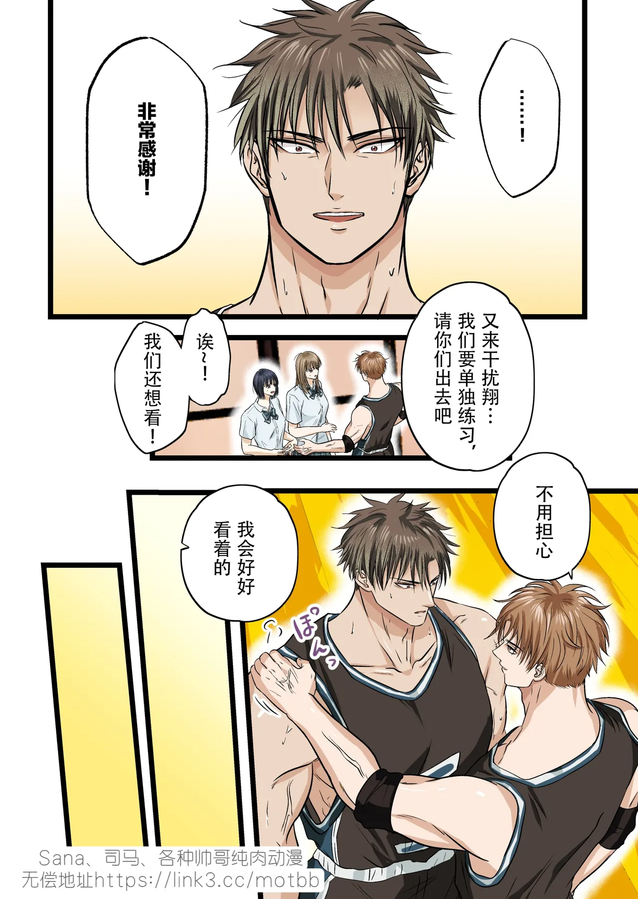 【青长花芽】クール男子受けシリーズvol.２ 敏感体質なバスケ部後輩をマンツーマン指導する。【男男菊花香汉化】【chinese】 page 6 full