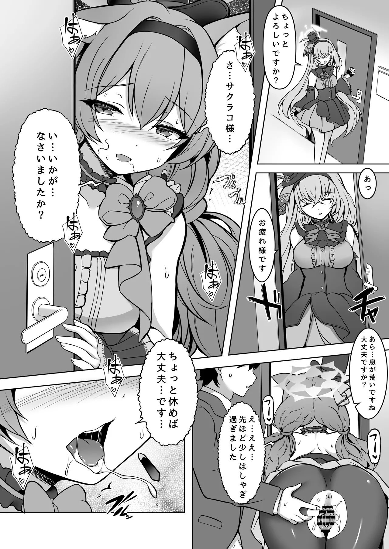 Mari to Butaiura de Kossori... page 6 full