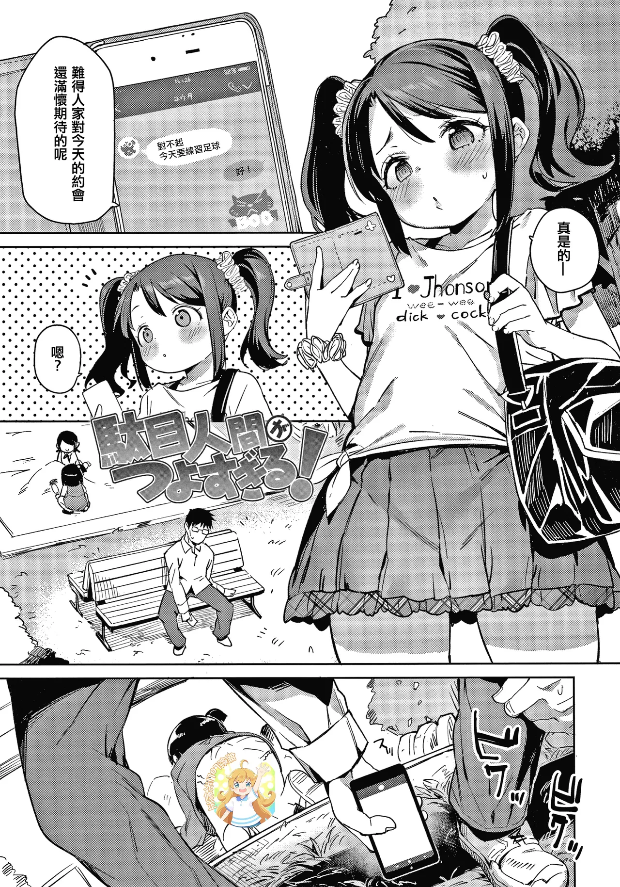ど うしようもない奴らは強すぎる！ page 1 full