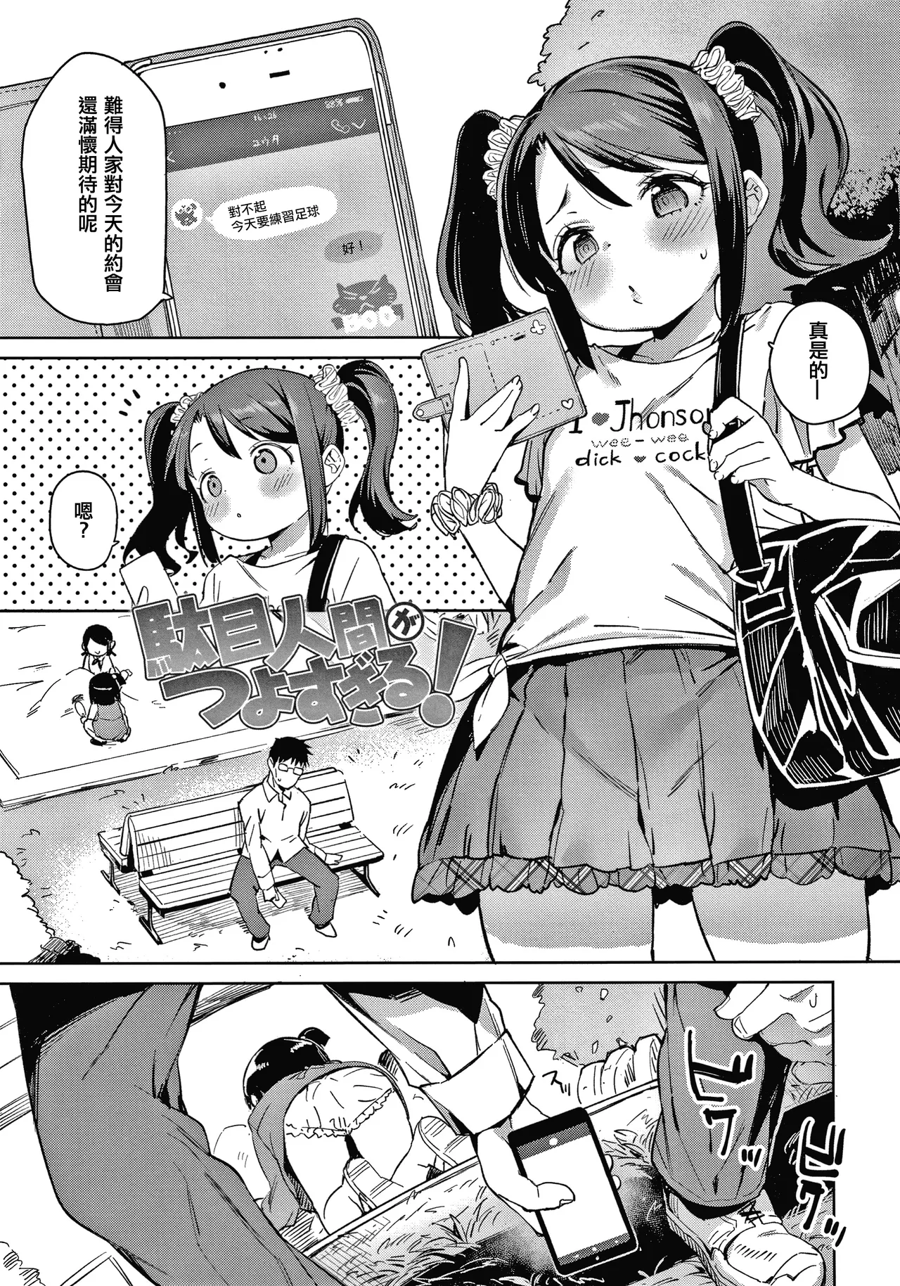 ど うしようもない奴らは強すぎる！ page 2 full