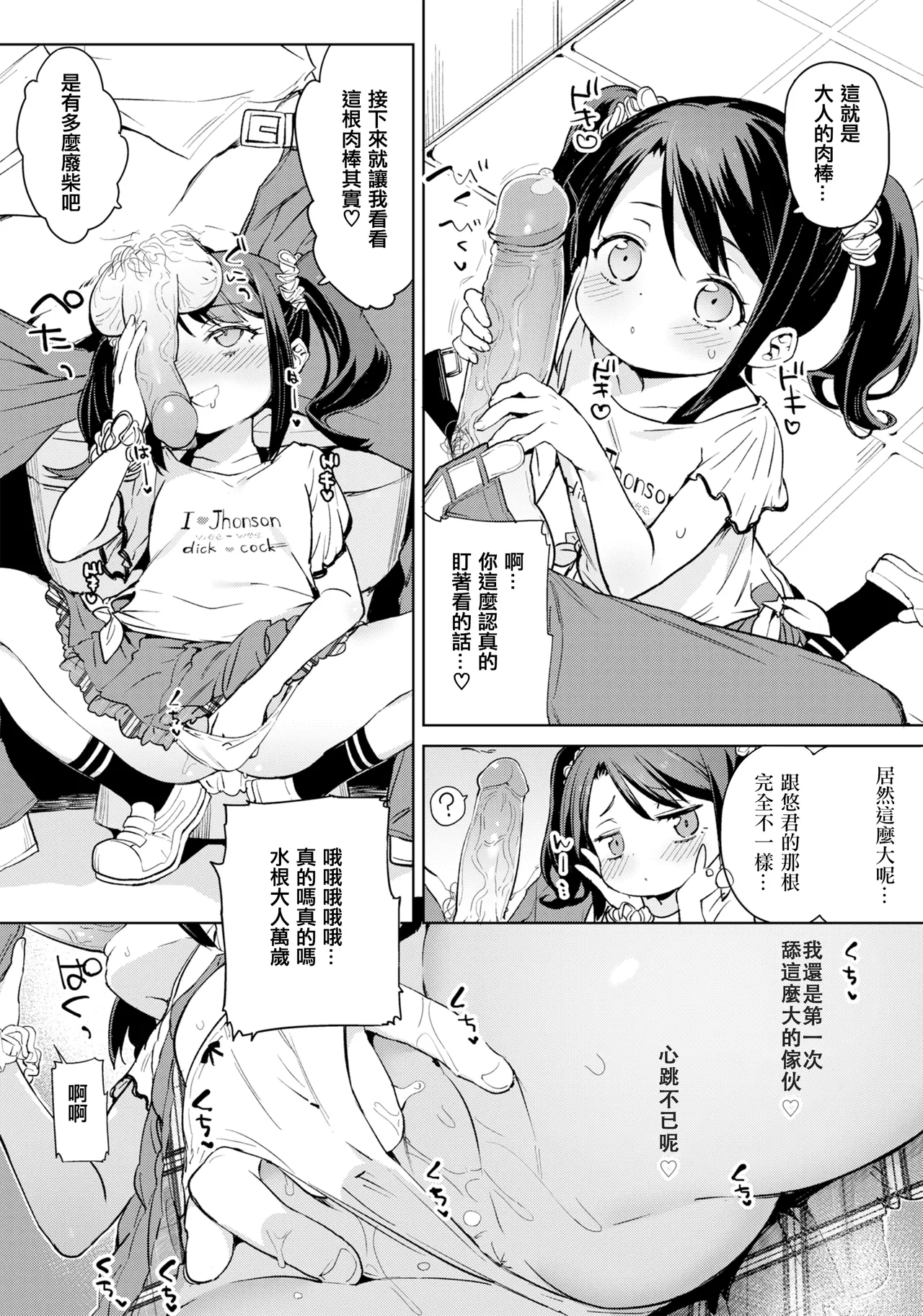ど うしようもない奴らは強すぎる！ page 5 full