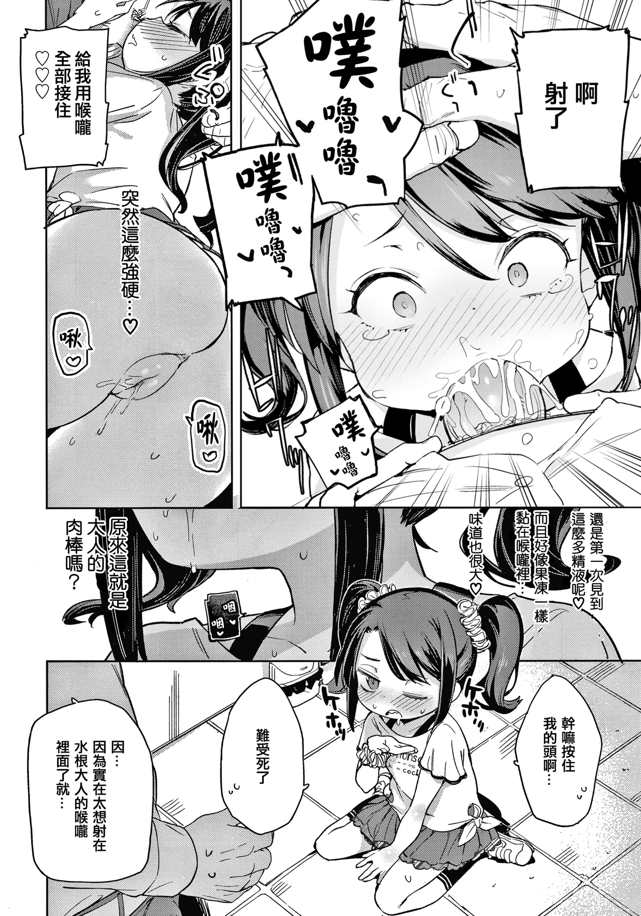 ど うしようもない奴らは強すぎる！ page 7 full