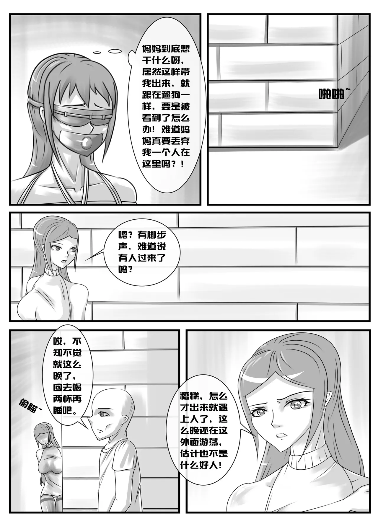 变态后母 page 10 full