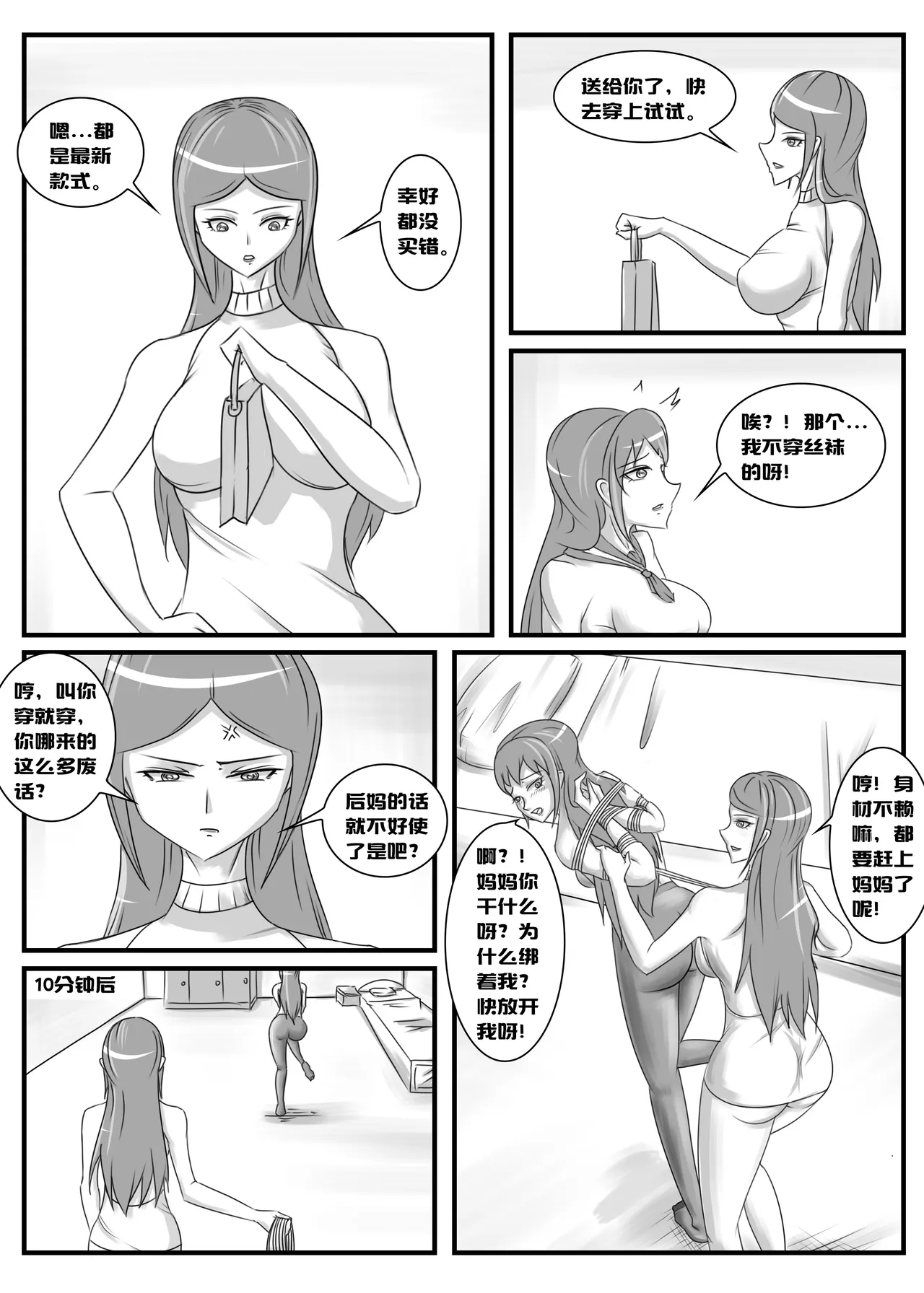 变态后母 page 5 full