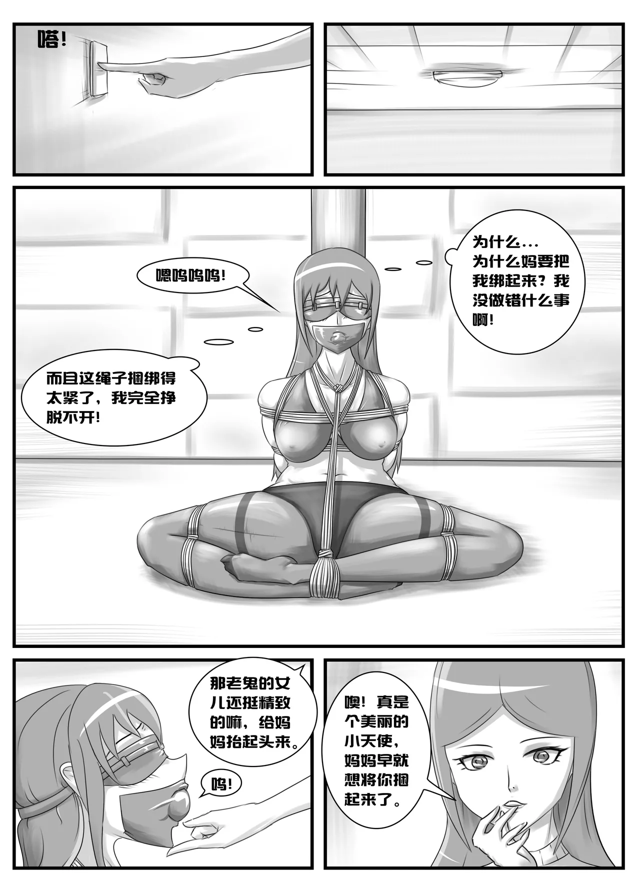 变态后母 page 6 full
