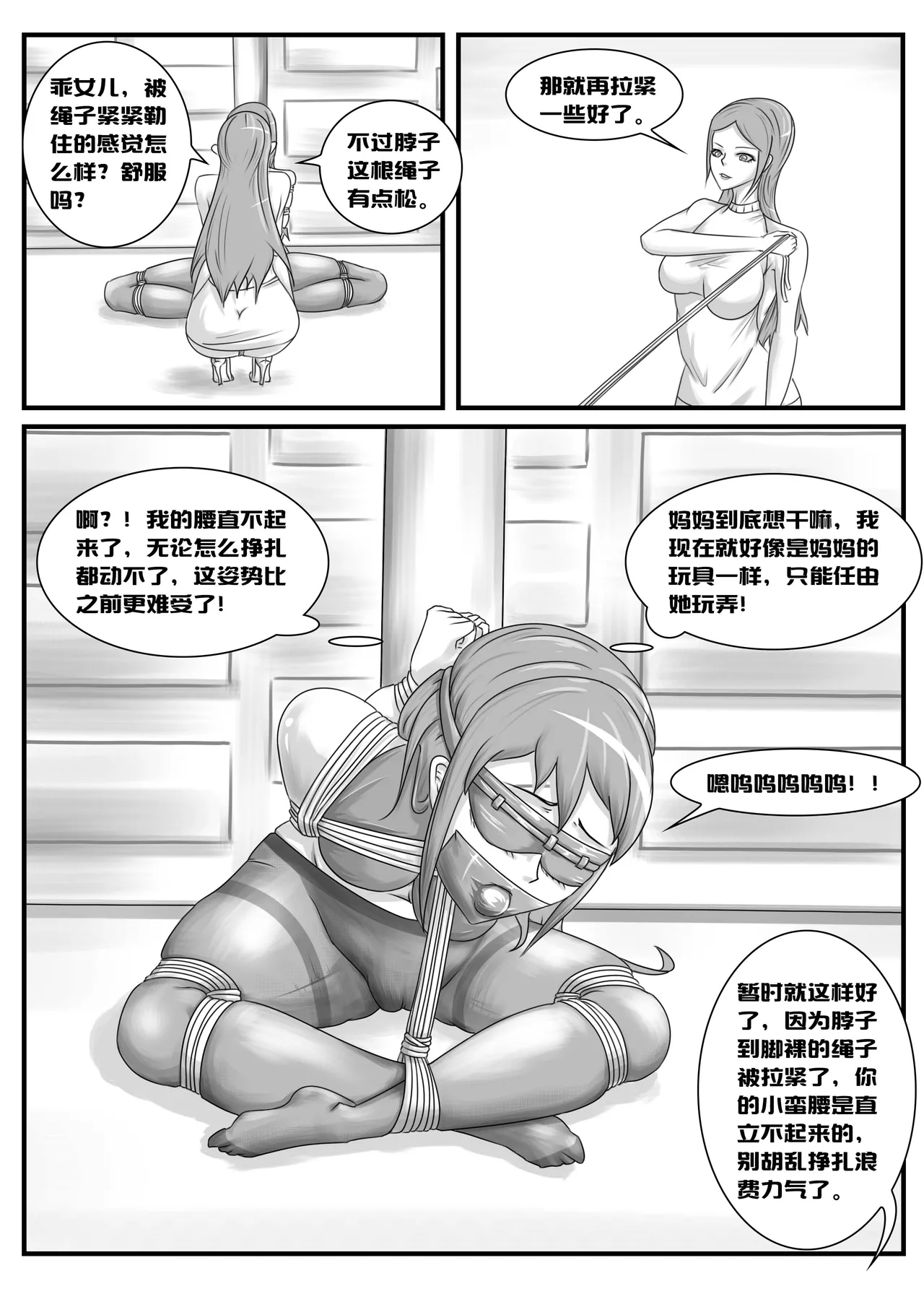 变态后母 page 7 full