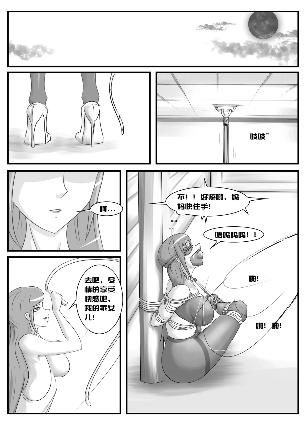 变态后母 page 8 full