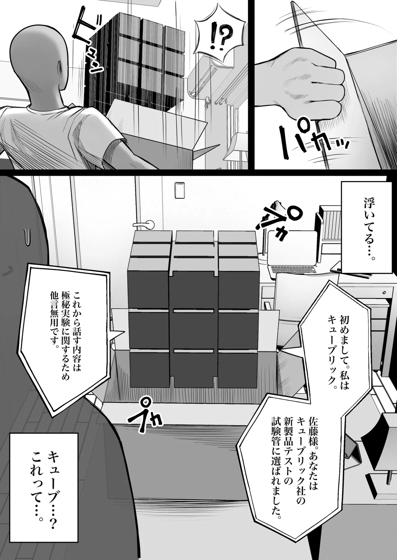 人間コピー機 キューブリック 日文 page 6 full
