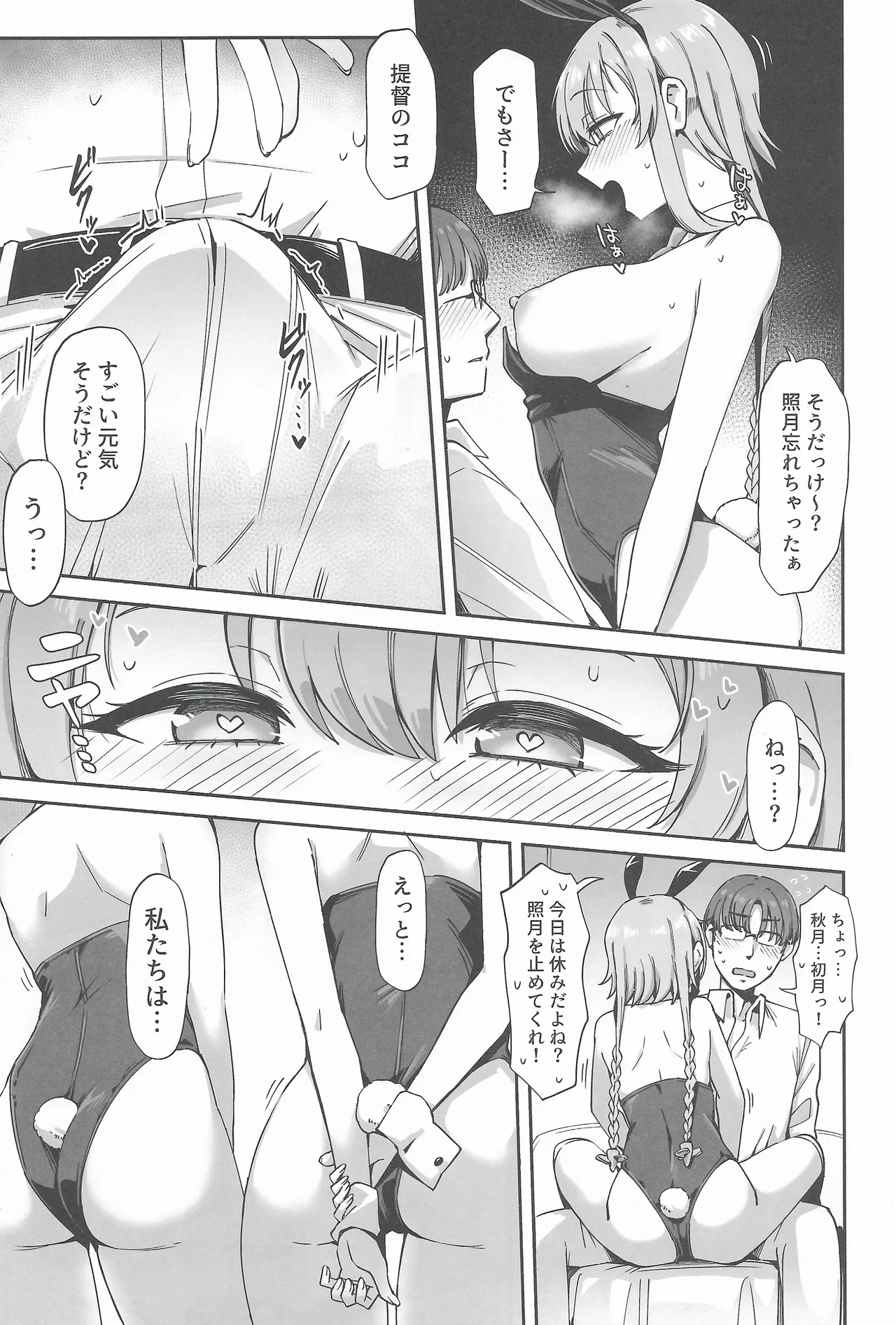 TSUKI TACHI NO SASOU KATACHI page 6 full