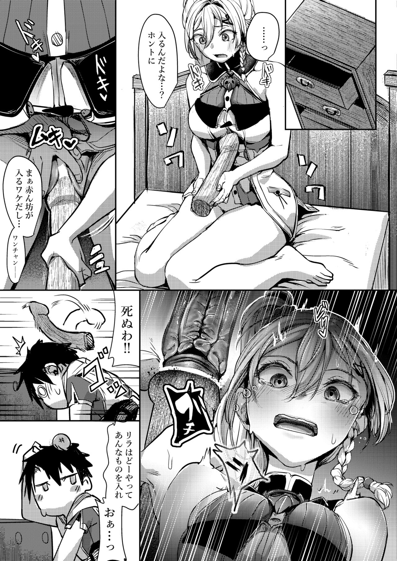 Balta-san no o Setu Kai page 5 full