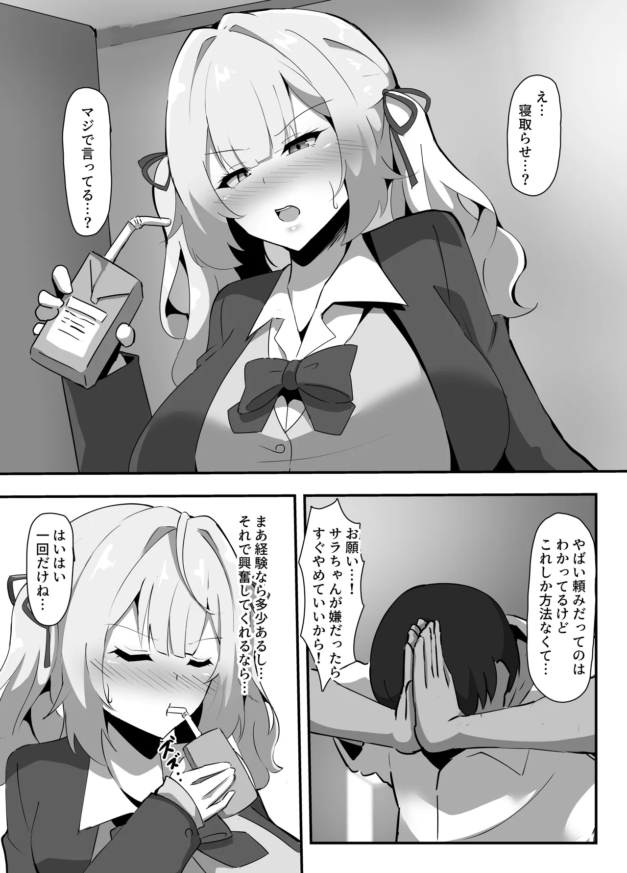 Hoshikawa Sara ni Netorase Purei Onegaishitemita page 3 full