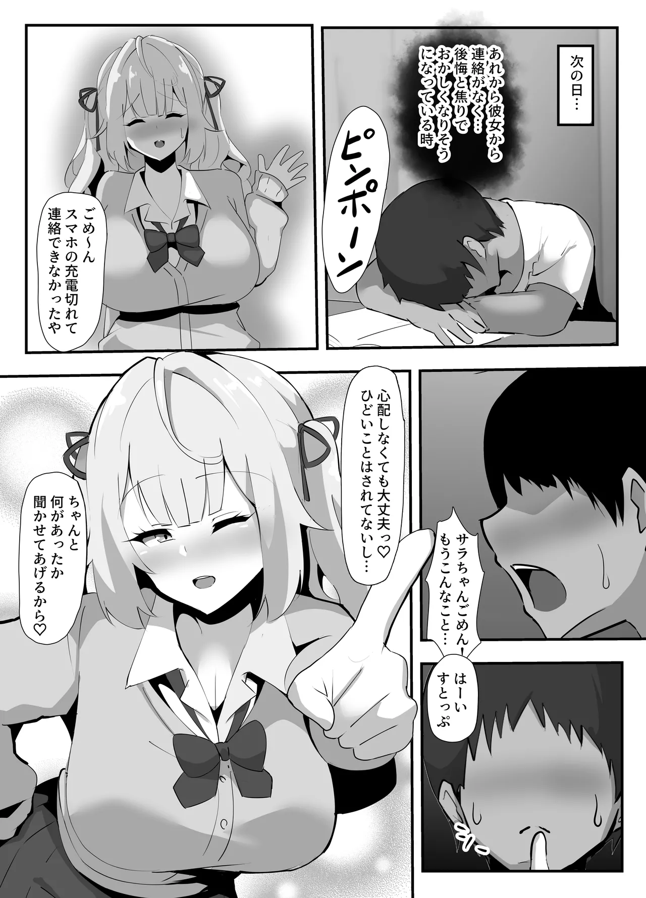 Hoshikawa Sara ni Netorase Purei Onegaishitemita page 5 full