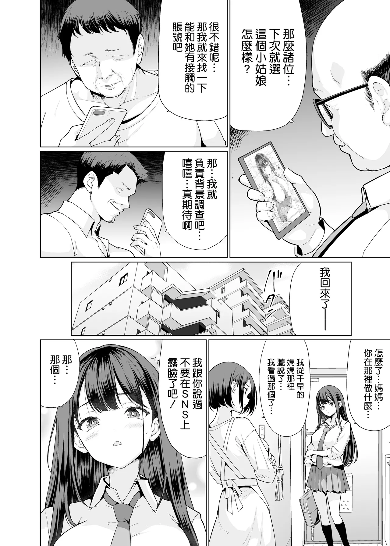 Kichiku na Oji-san-tachi ni Hamerarete page 5 full