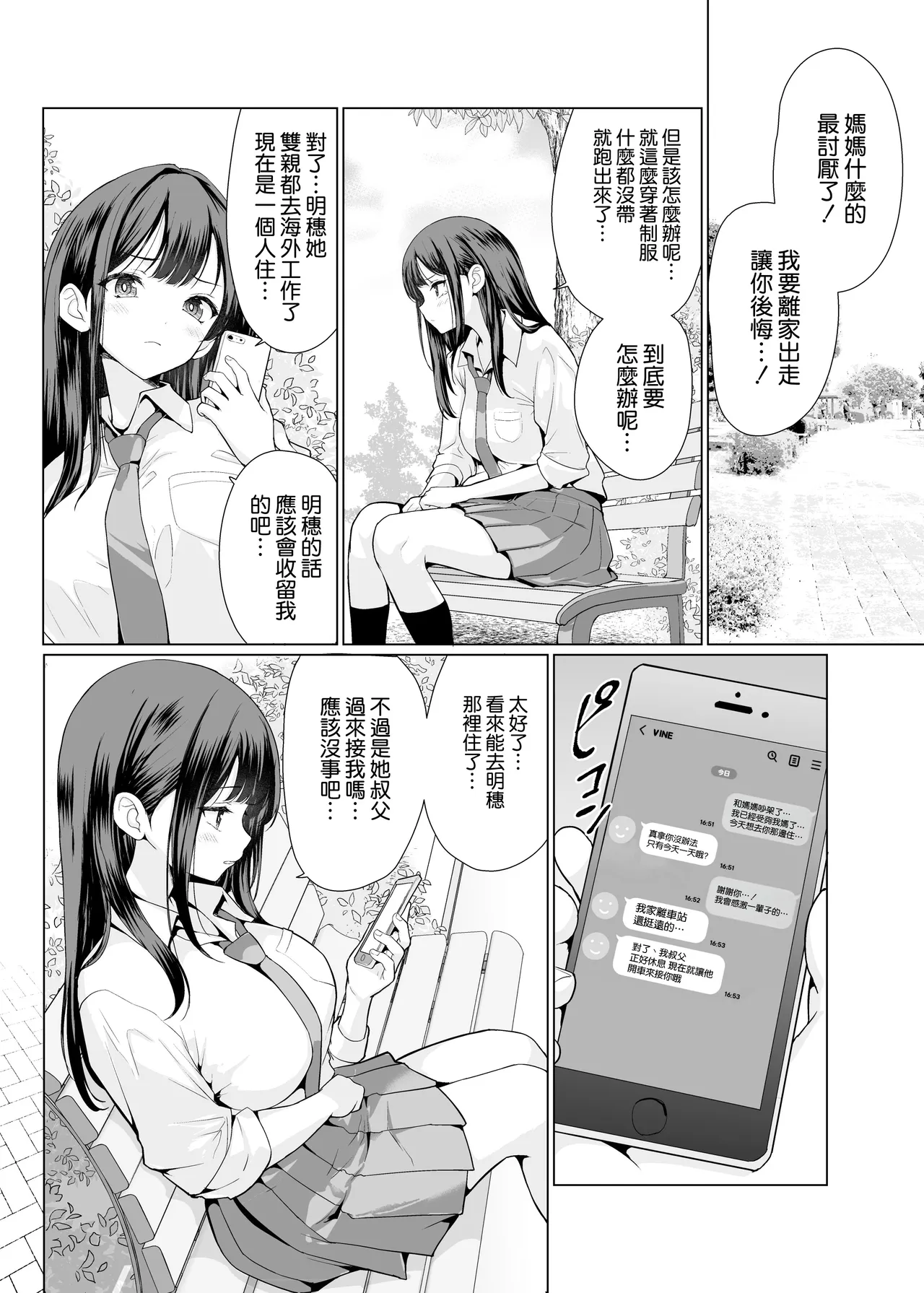 Kichiku na Oji-san-tachi ni Hamerarete page 7 full