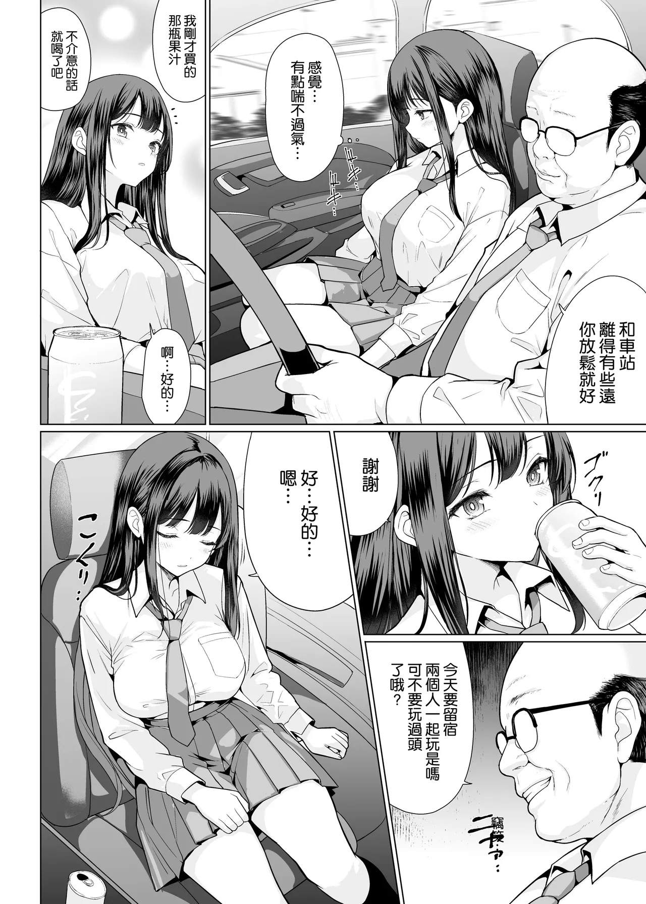 Kichiku na Oji-san-tachi ni Hamerarete page 9 full