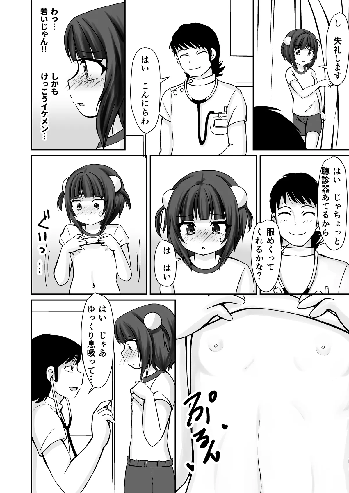 Gakkou Kenshin de Clitoris o Ijirarete Hatsu Iki Shichatta Ohanashi page 4 full