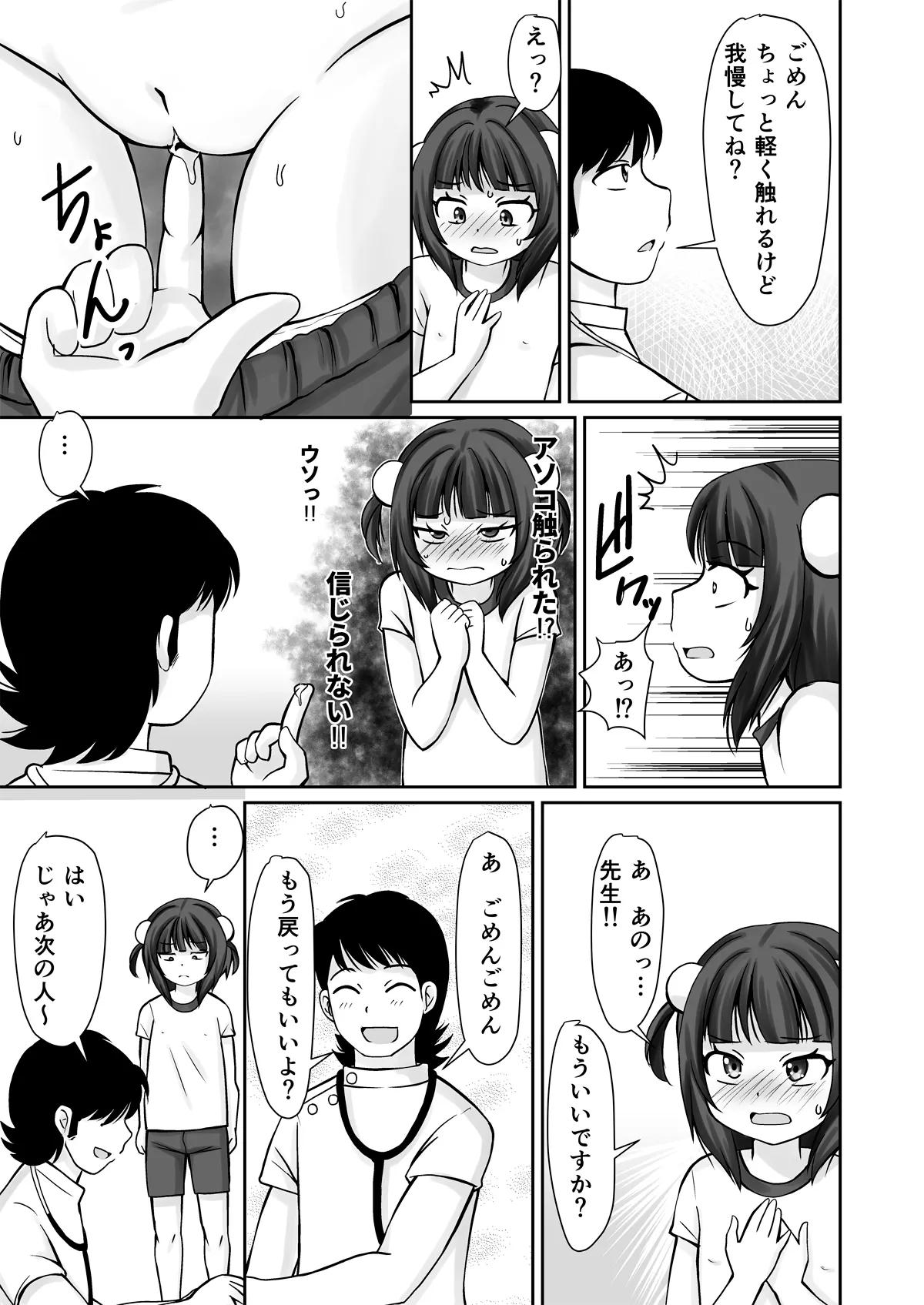 Gakkou Kenshin de Clitoris o Ijirarete Hatsu Iki Shichatta Ohanashi page 7 full
