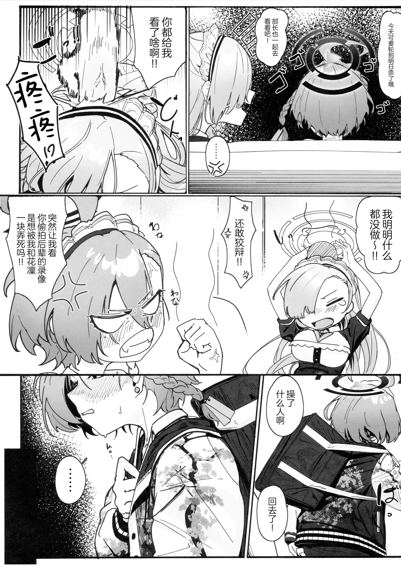 "Oyome-san" ni Shiyagare!  | 快把我变成新娘子吧! page 6 full