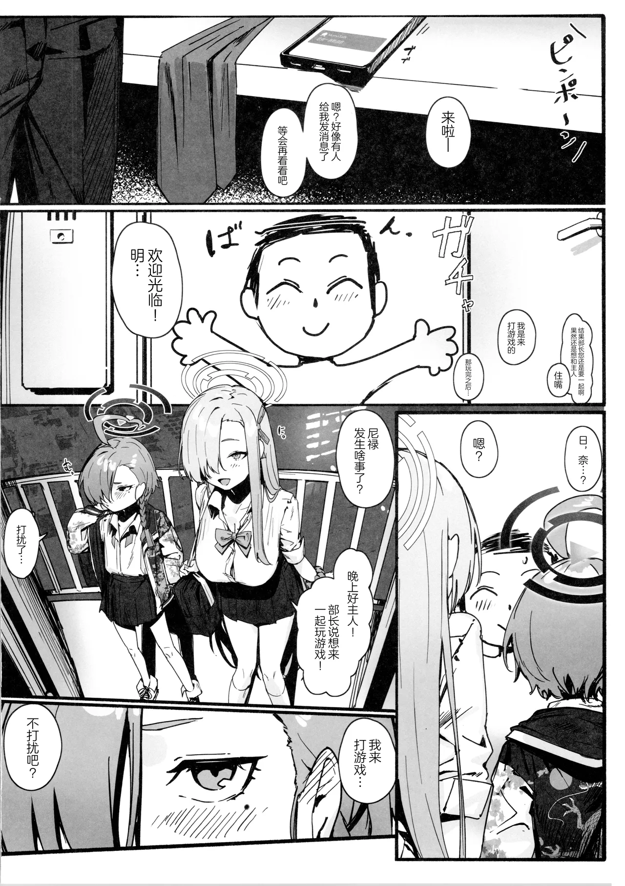 "Oyome-san" ni Shiyagare!  | 快把我变成新娘子吧! page 9 full