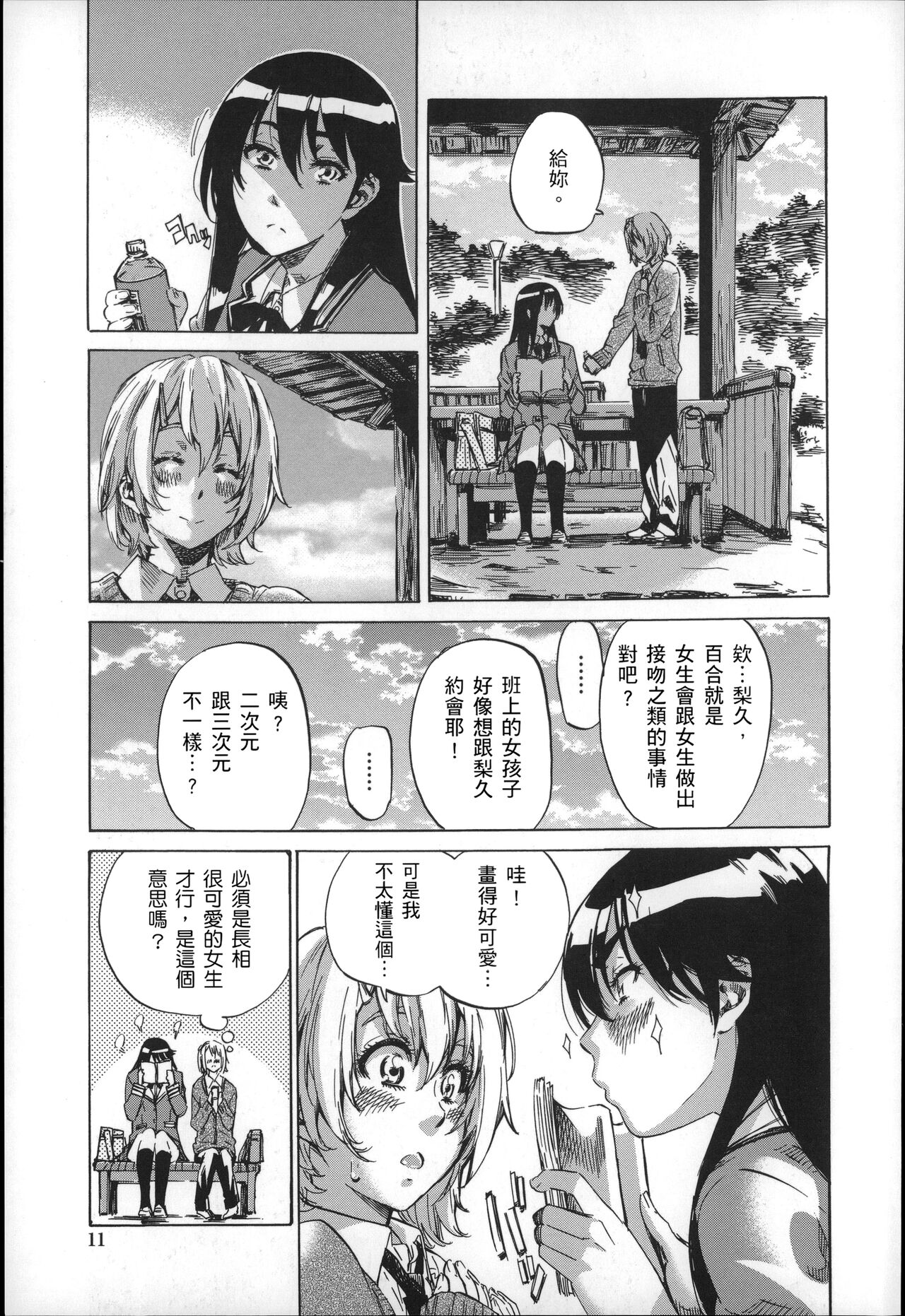 Choushin de Mukuchi no Kanojo ga Hatsujou Shite Kitara Eroiyo ne? page 10 full
