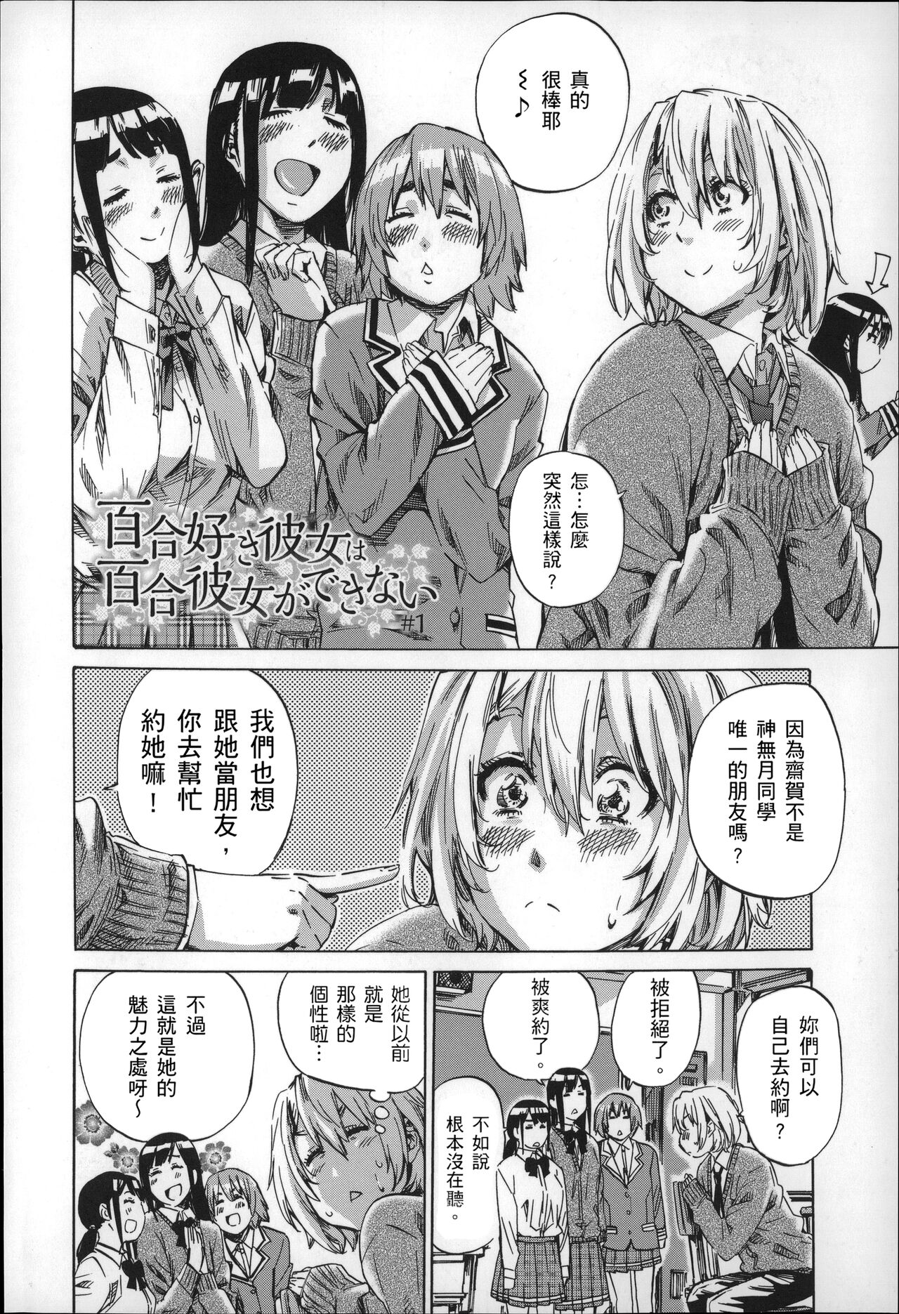 Choushin de Mukuchi no Kanojo ga Hatsujou Shite Kitara Eroiyo ne? page 7 full