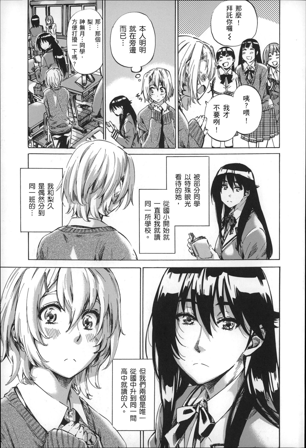 Choushin de Mukuchi no Kanojo ga Hatsujou Shite Kitara Eroiyo ne? page 8 full