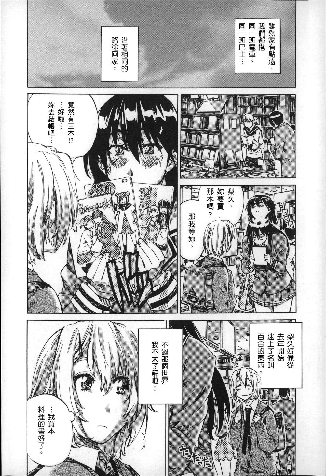 Choushin de Mukuchi no Kanojo ga Hatsujou Shite Kitara Eroiyo ne? page 9 full