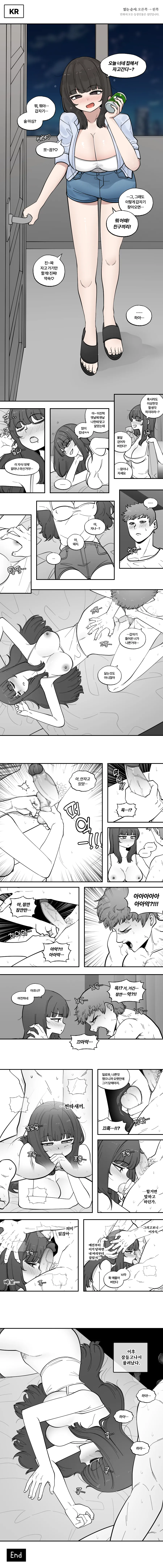 2024-07-12 친구 page 3 full