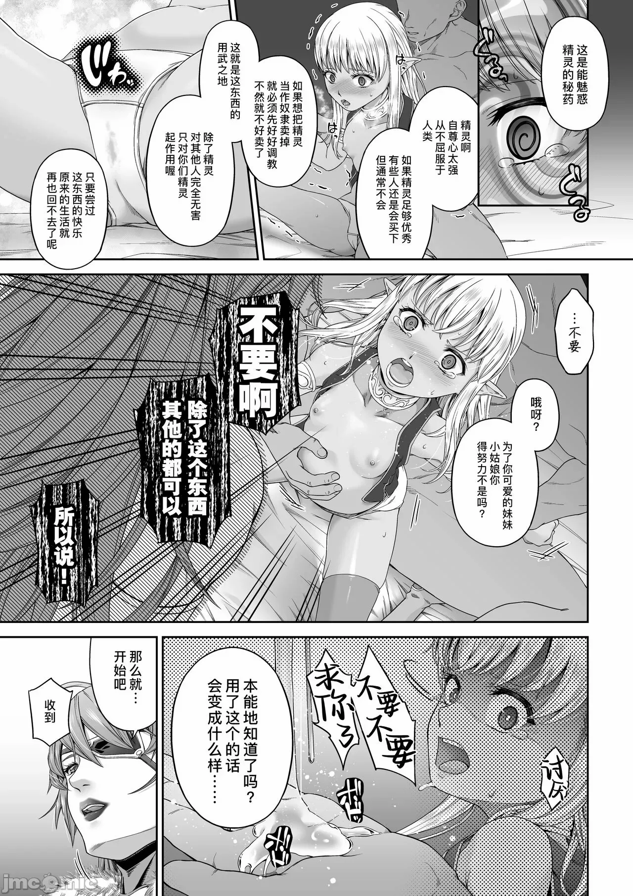 駆け出し冒険者の末路4  冒険者に憧れたエルフ姉妹1-3 page 8 full