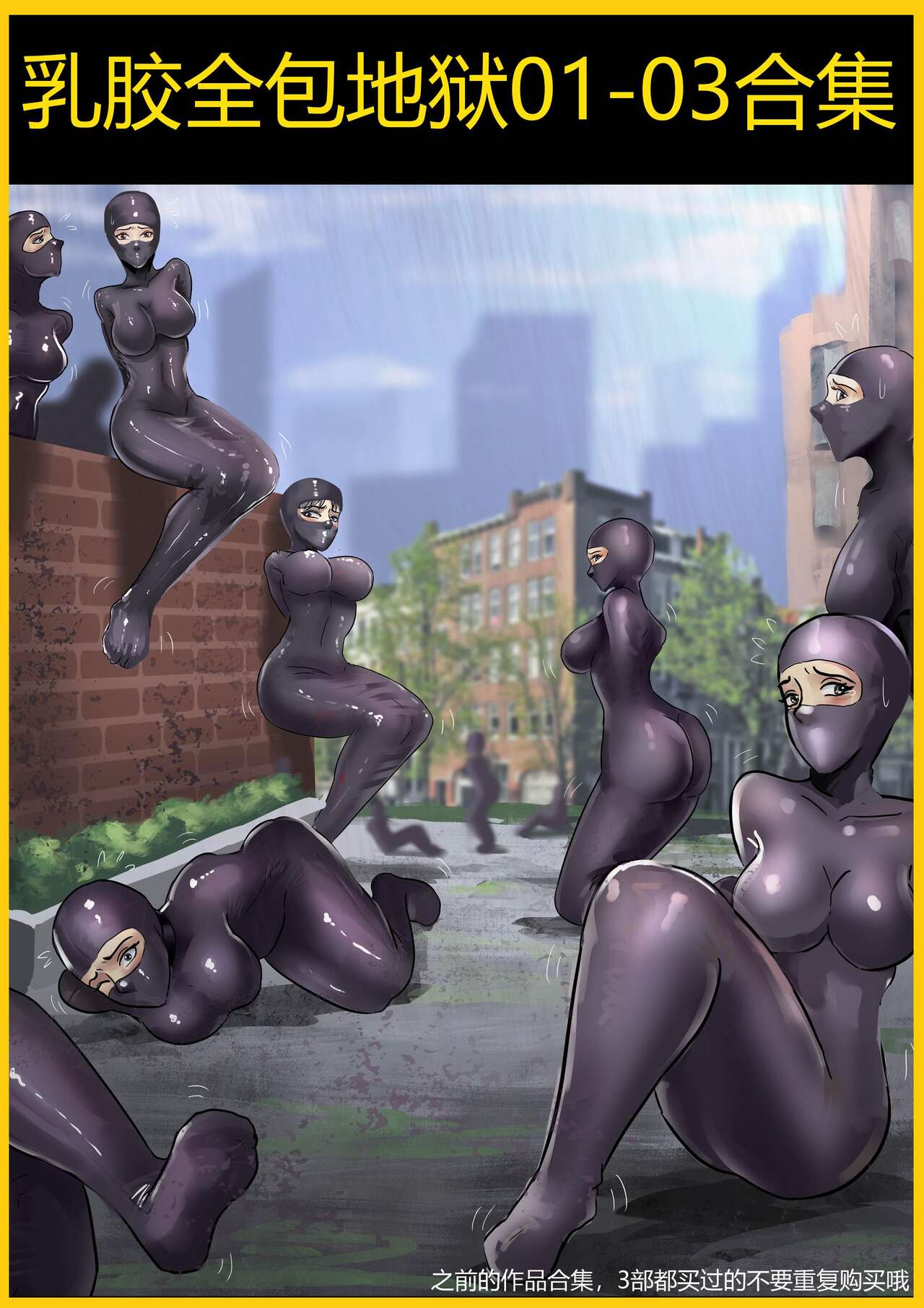 The Latex Hell Chapter 01-03 page 1 full