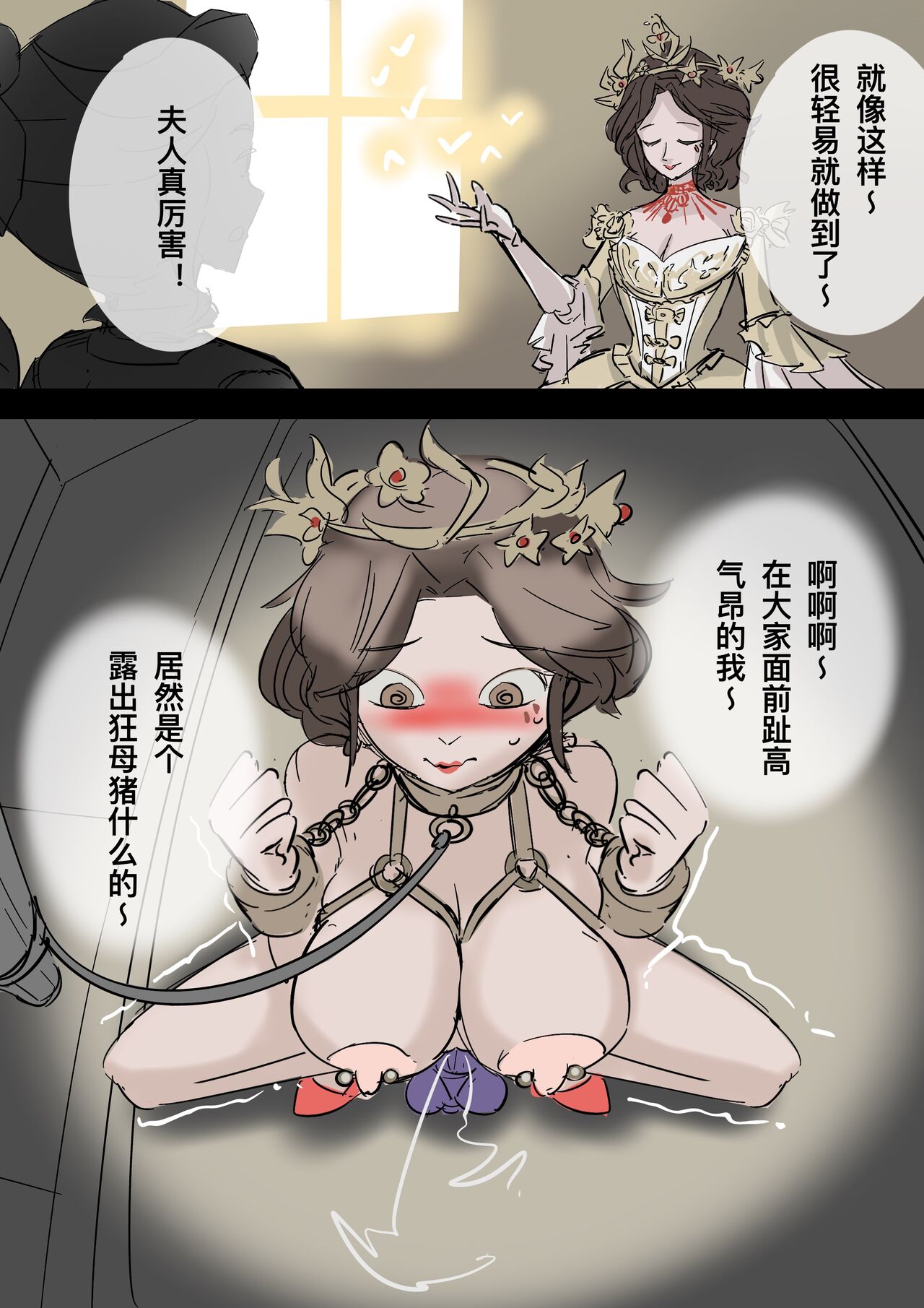 黄花鱼罐头（Canned yellow croaker）【免费委托】红夫人（玛丽）不可告人的秘密 page 8 full