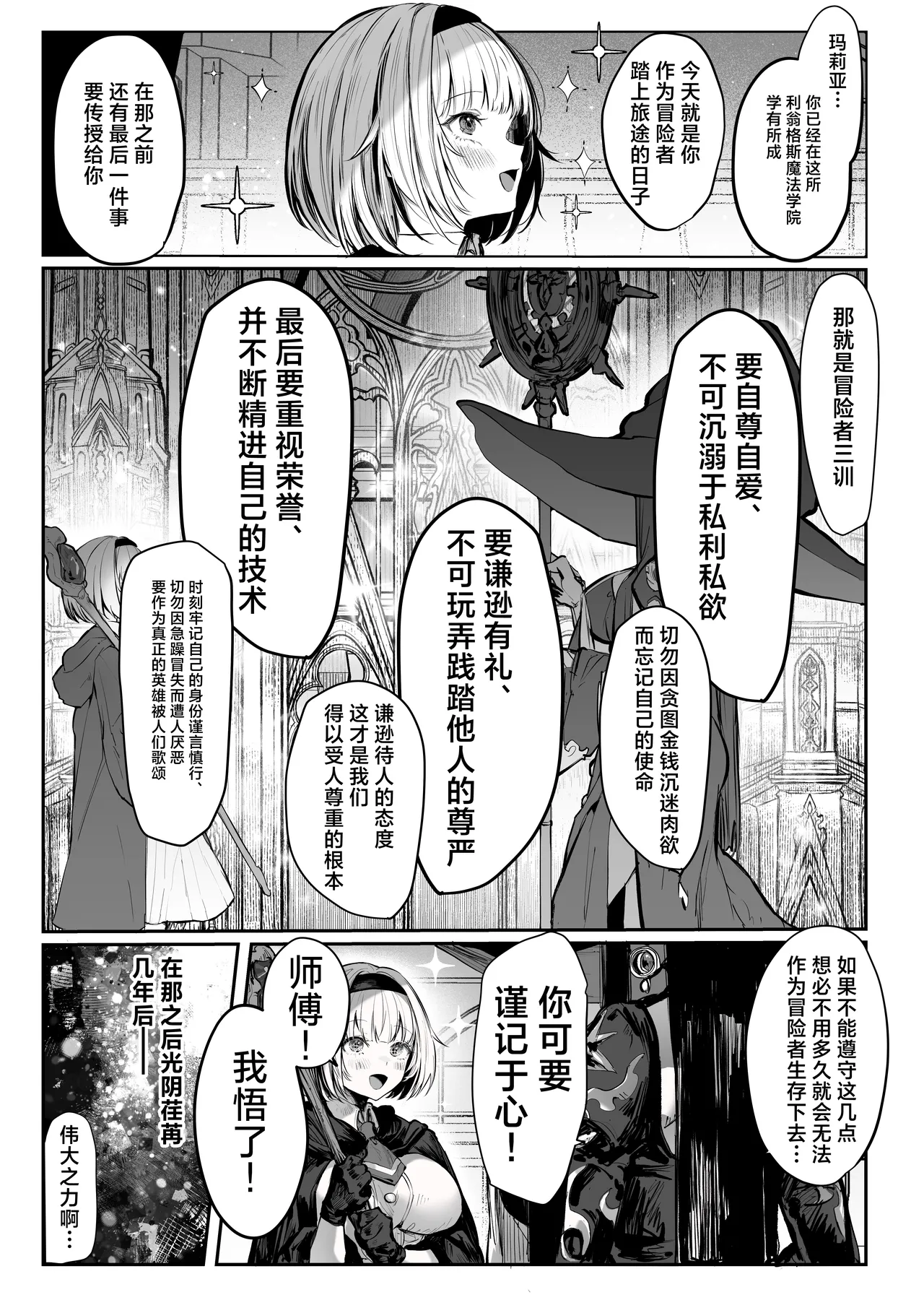 Sei naru Kenja de Gomennasai ~Dai Isshou Gaman Shinai to Dame Nanoni~ | 成为了性爱贤者真是抱歉♥～第１章  明明一定要忍耐住才行的～ page 2 full