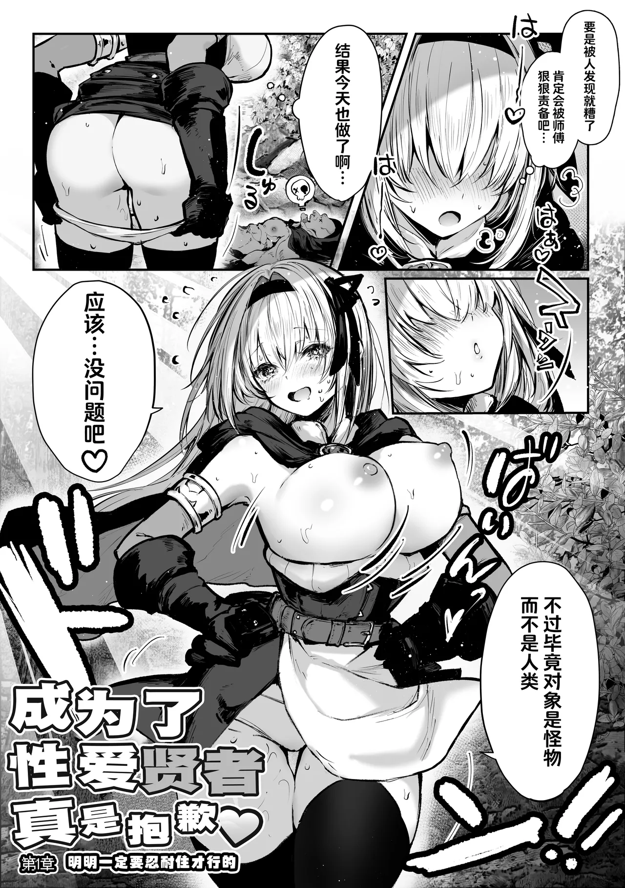 Sei naru Kenja de Gomennasai ~Dai Isshou Gaman Shinai to Dame Nanoni~ | 成为了性爱贤者真是抱歉♥～第１章  明明一定要忍耐住才行的～ page 4 full