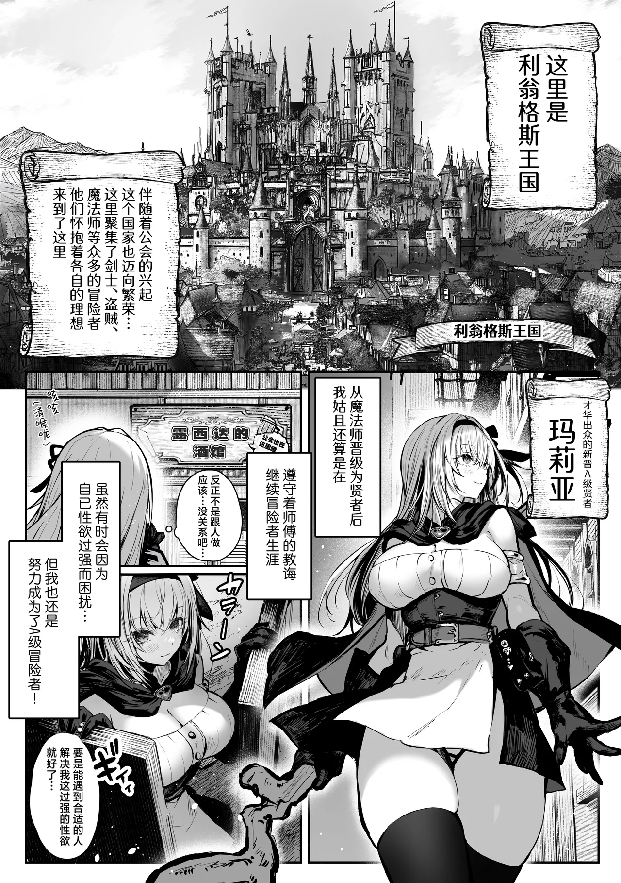 Sei naru Kenja de Gomennasai ~Dai Isshou Gaman Shinai to Dame Nanoni~ | 成为了性爱贤者真是抱歉♥～第１章  明明一定要忍耐住才行的～ page 5 full